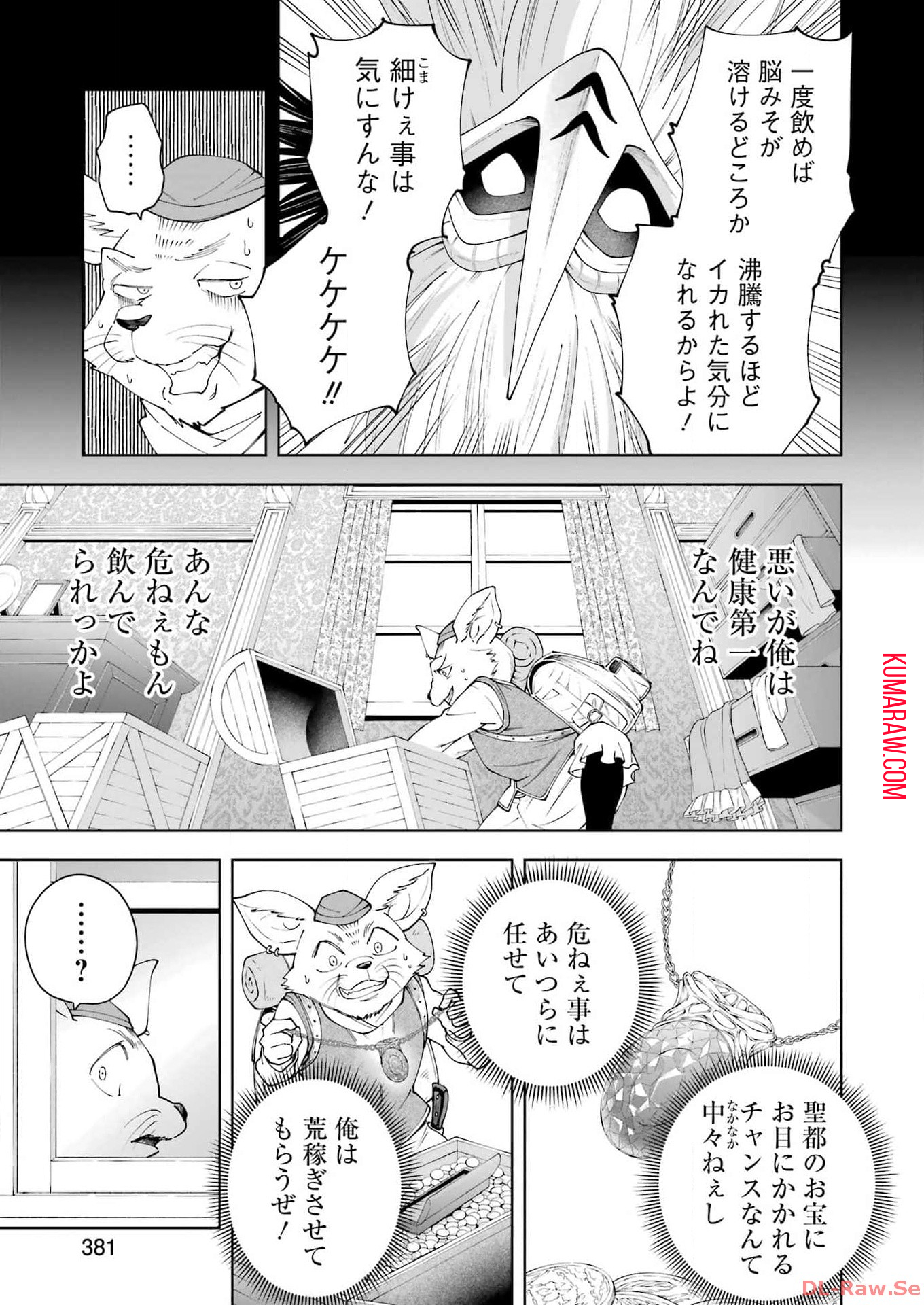 PANDORASEVEN-パンドラセブン- 第41話 - Page 11