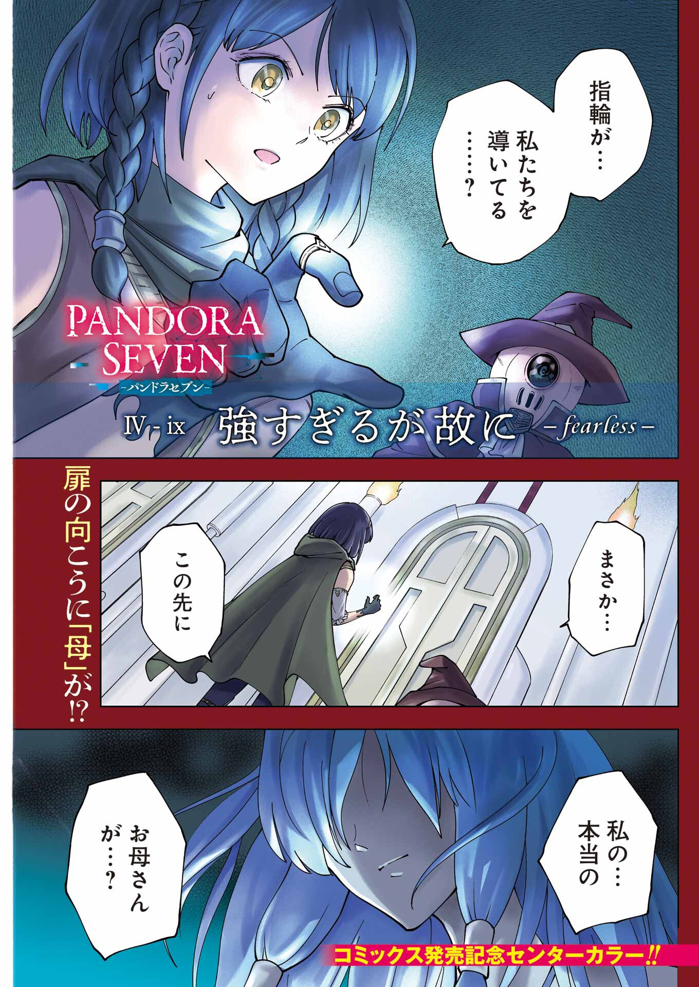 PANDORASEVEN-パンドラセブン- 第42話 - Page 1