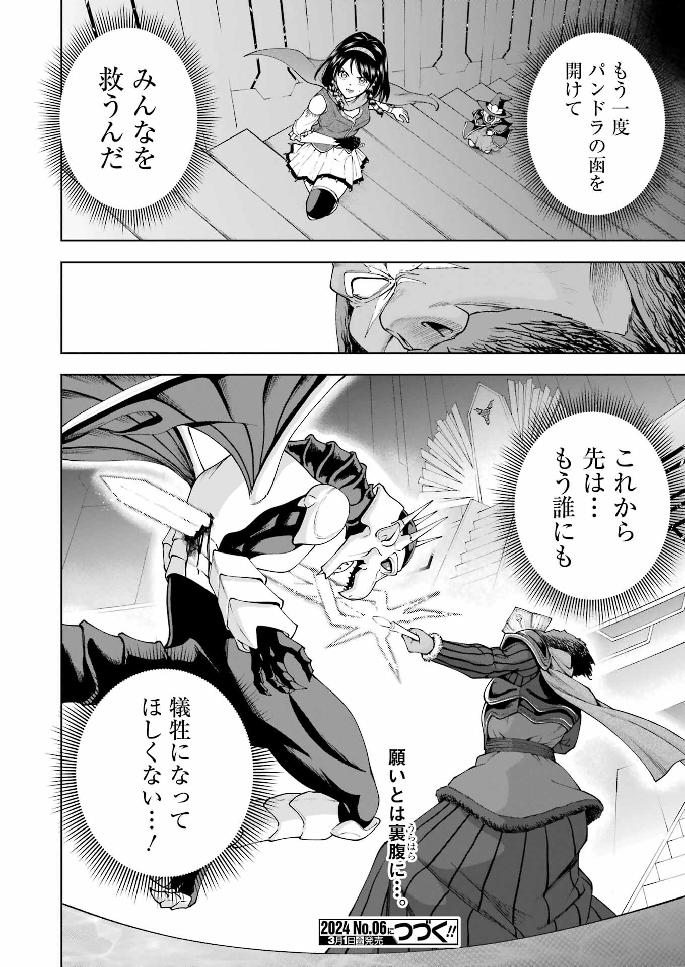 PANDORASEVEN-パンドラセブン- 第43話 - Page 24