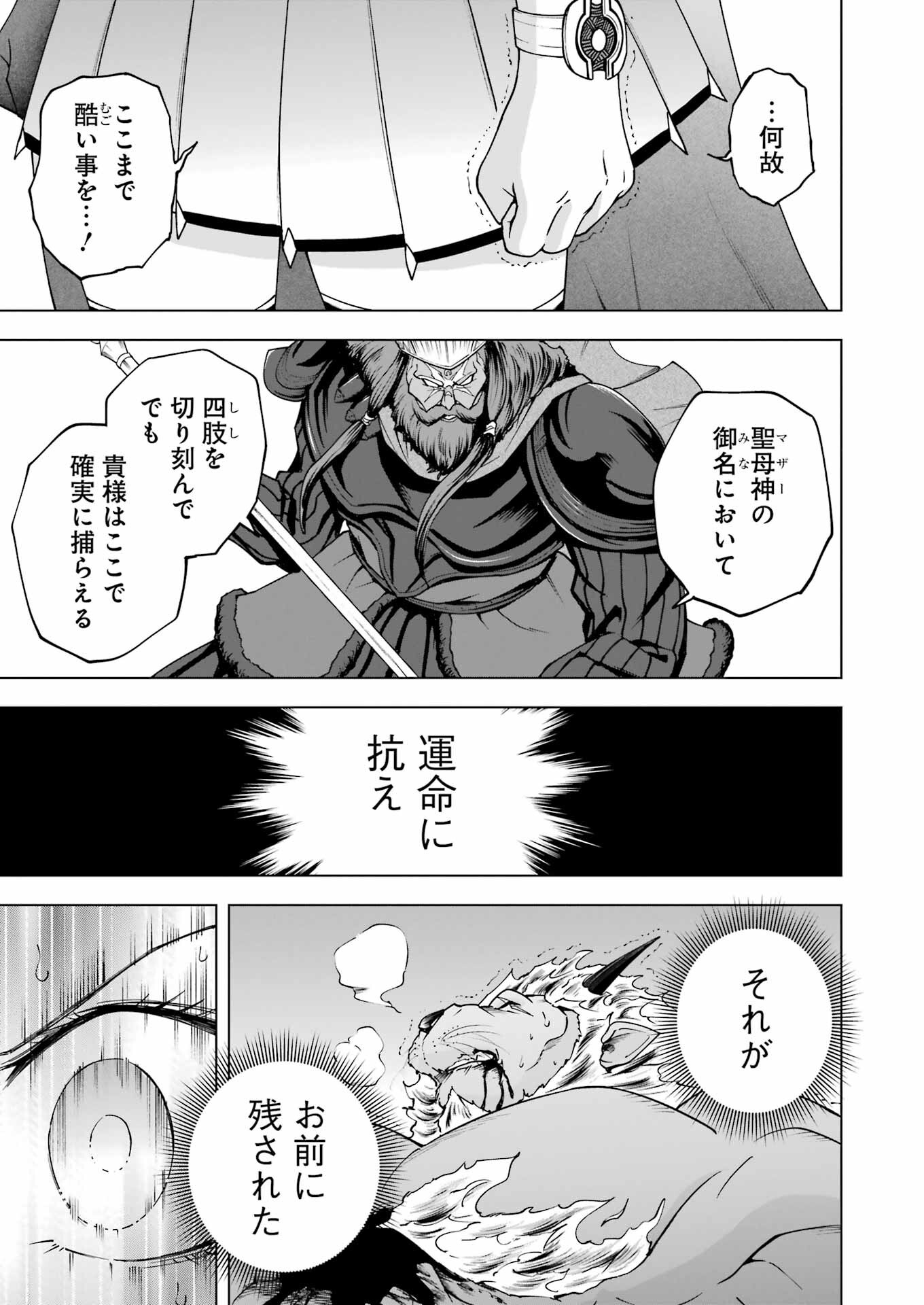 PANDORASEVEN-パンドラセブン- 第44話 - Page 13