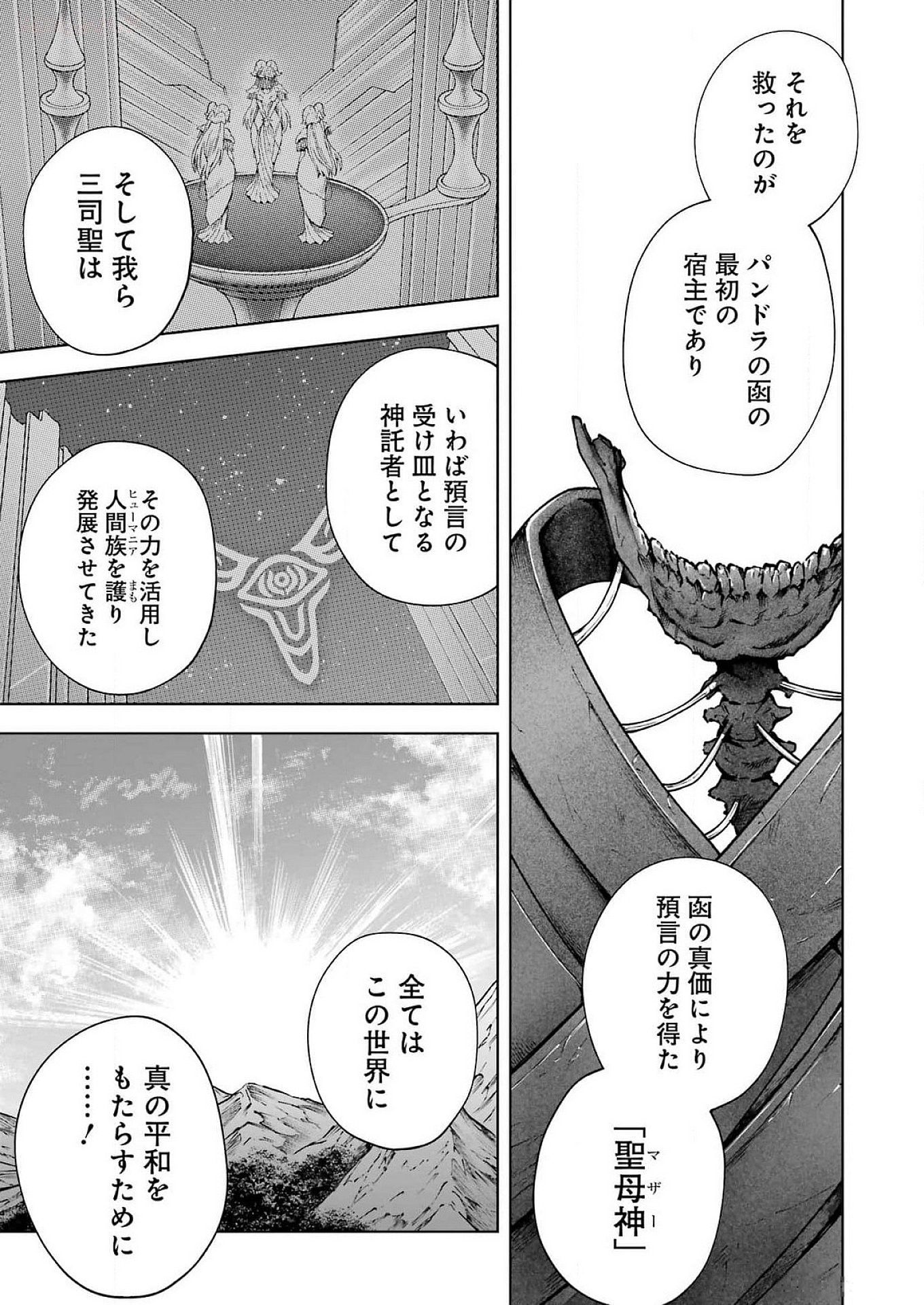 PANDORASEVEN-パンドラセブン- 第47話 - Page 5