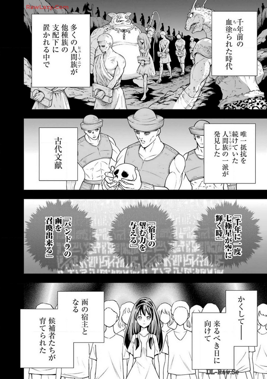 PANDORASEVEN-パンドラセブン- 第49話 - Page 2