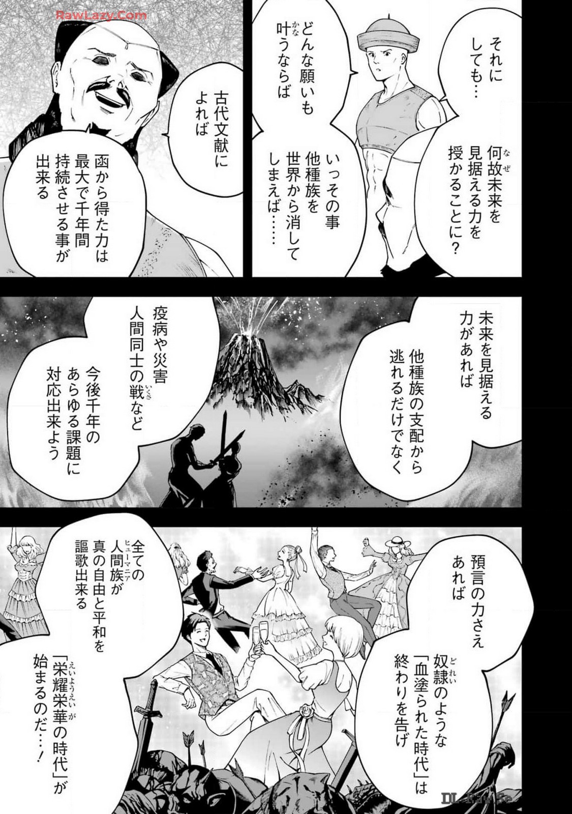 PANDORASEVEN-パンドラセブン- 第49話 - Page 5