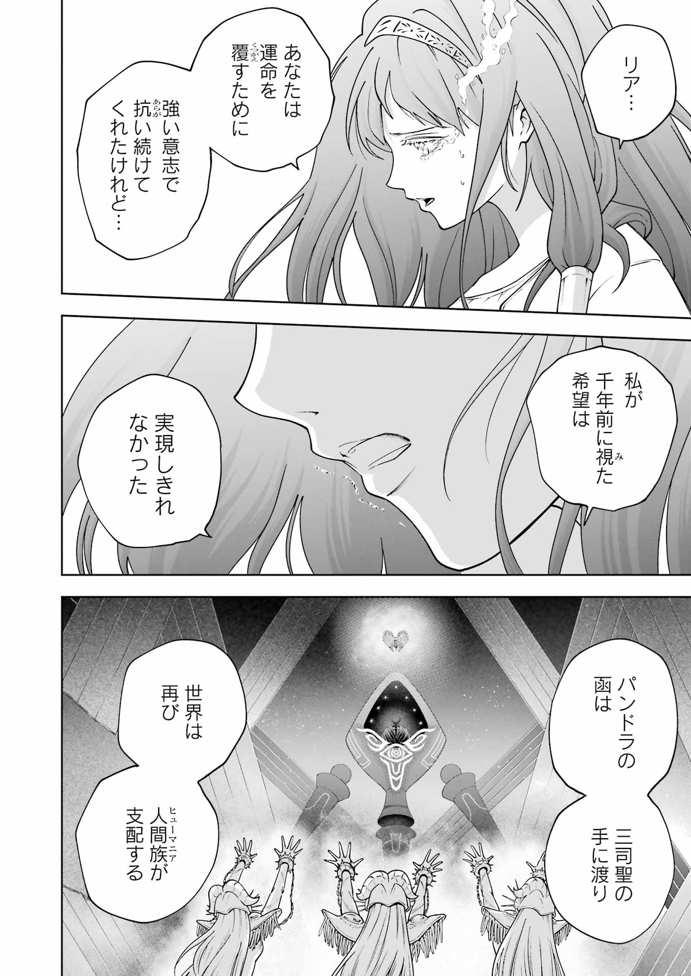 PANDORASEVEN-パンドラセブン- 第50話 - Page 6