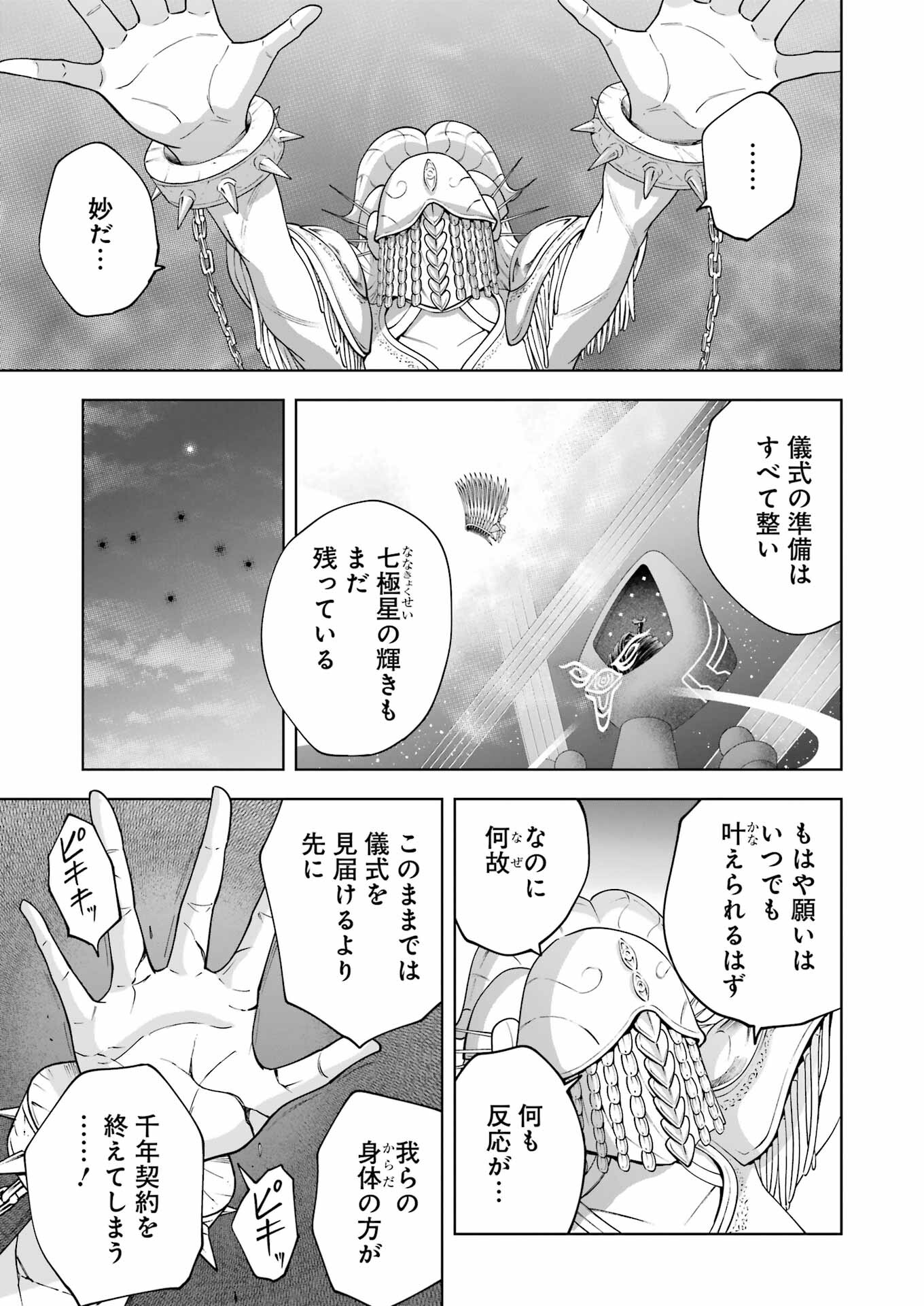 PANDORASEVEN-パンドラセブン- 第50話 - Page 7