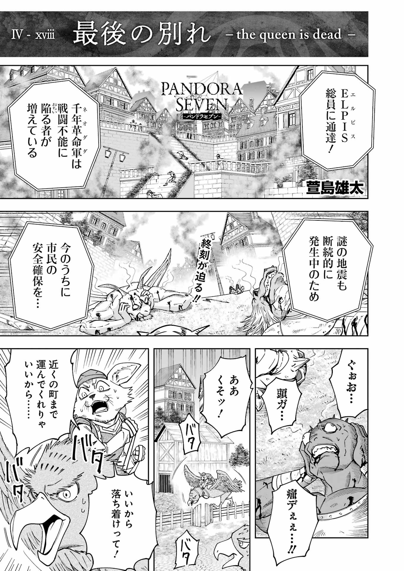 PANDORASEVEN-パンドラセブン- 第51話 - Page 1