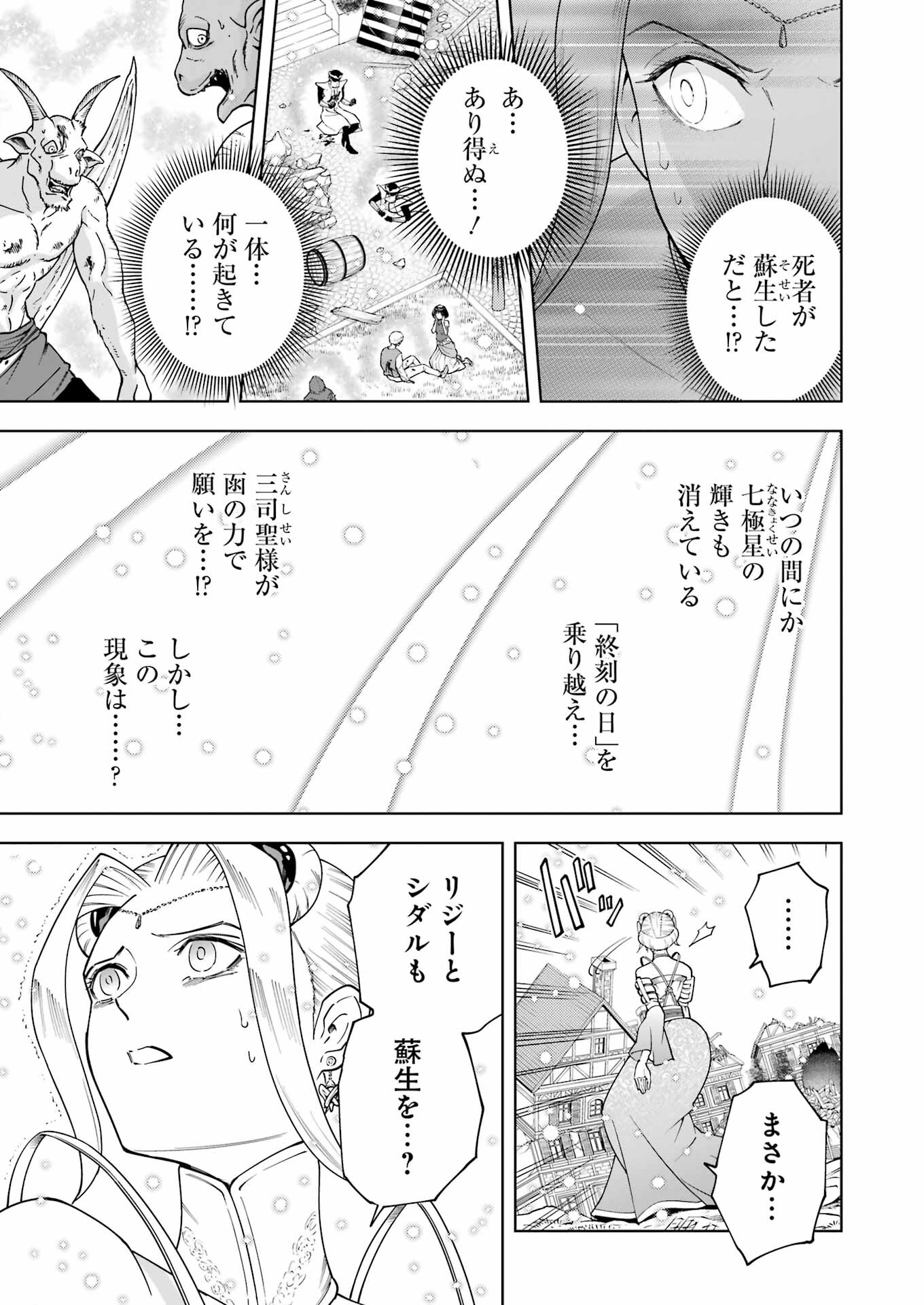 PANDORASEVEN-パンドラセブン- 第51話 - Page 13