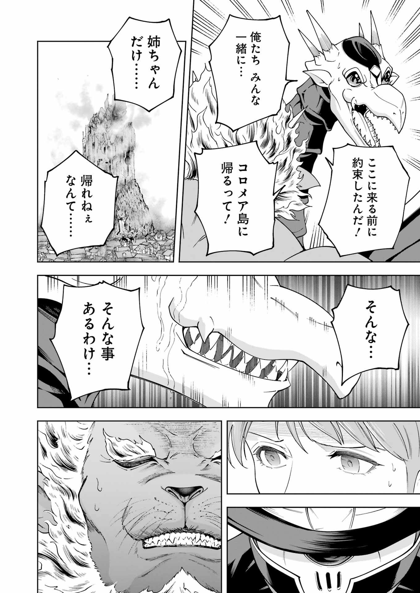 PANDORASEVEN-パンドラセブン- 第51話 - Page 24