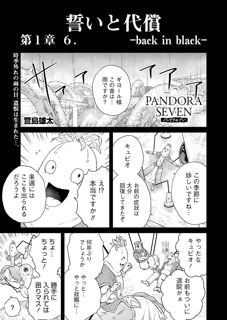 PANDORASEVEN-パンドラセブン- 第6話 - Page 1