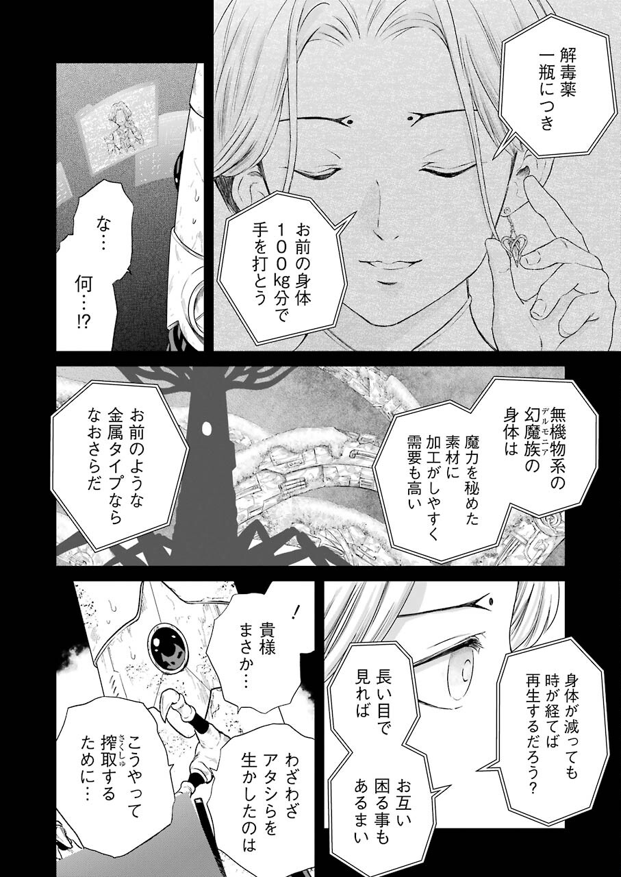 PANDORASEVEN-パンドラセブン- 第6話 - Page 18