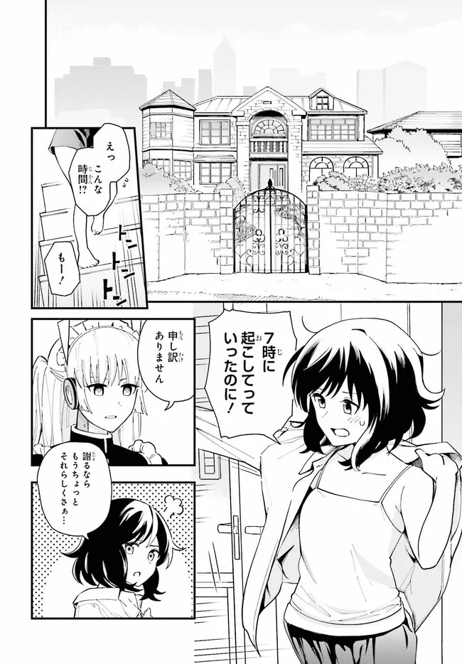 パパのセクシードール 第1話 - Page 4