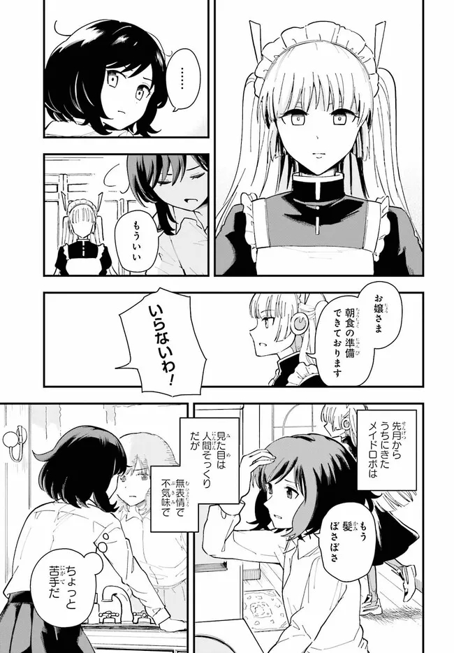 パパのセクシードール 第1話 - Page 5