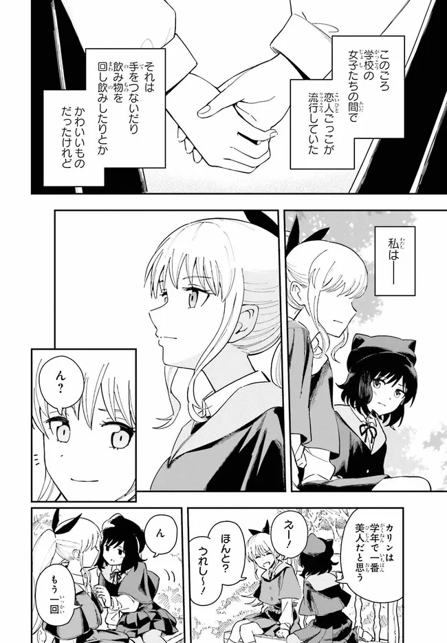 パパのセクシードール 第1話 - Page 12