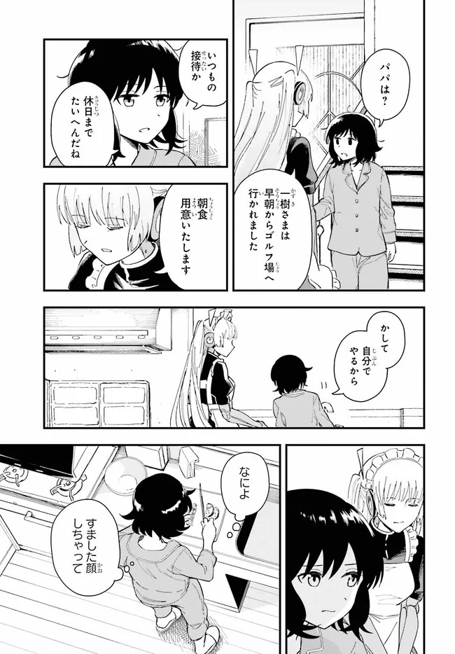 パパのセクシードール 第1話 - Page 17