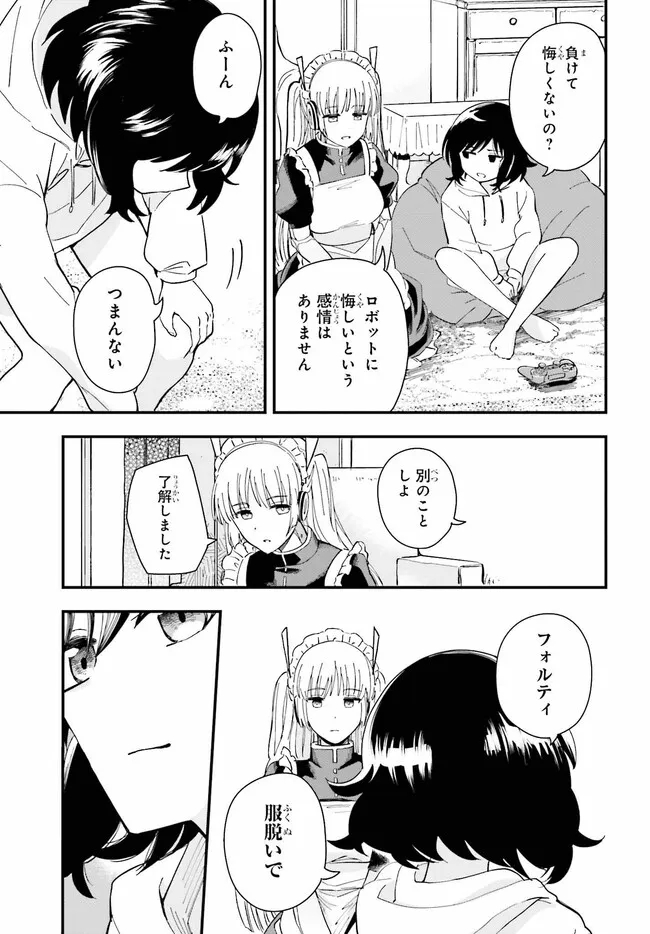 パパのセクシードール 第1話 - Page 21