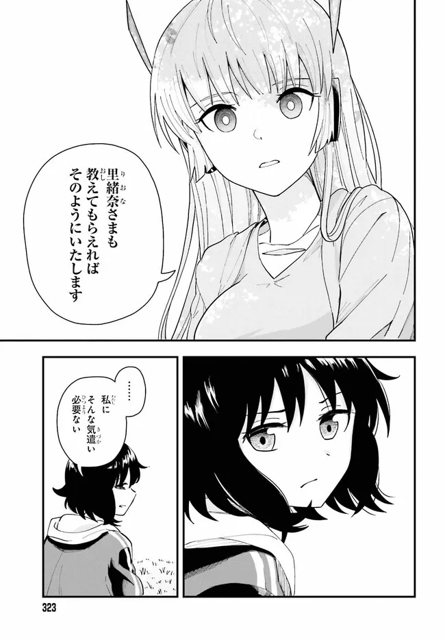 パパのセクシードール 第1話 - Page 33