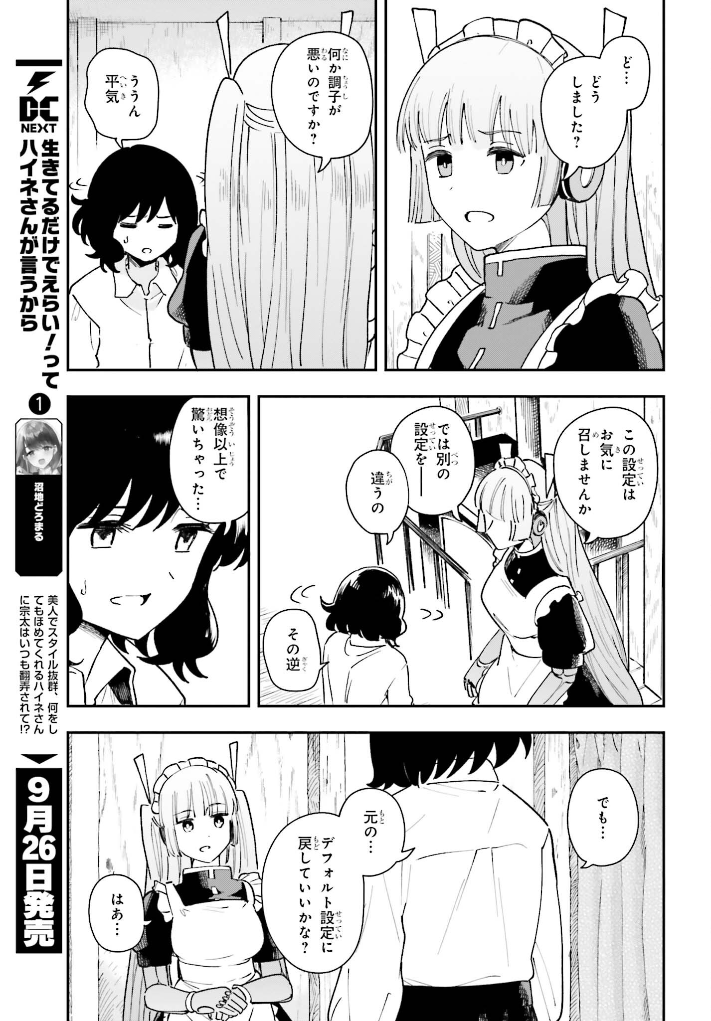 パパのセクシードール 第10話 - Page 7