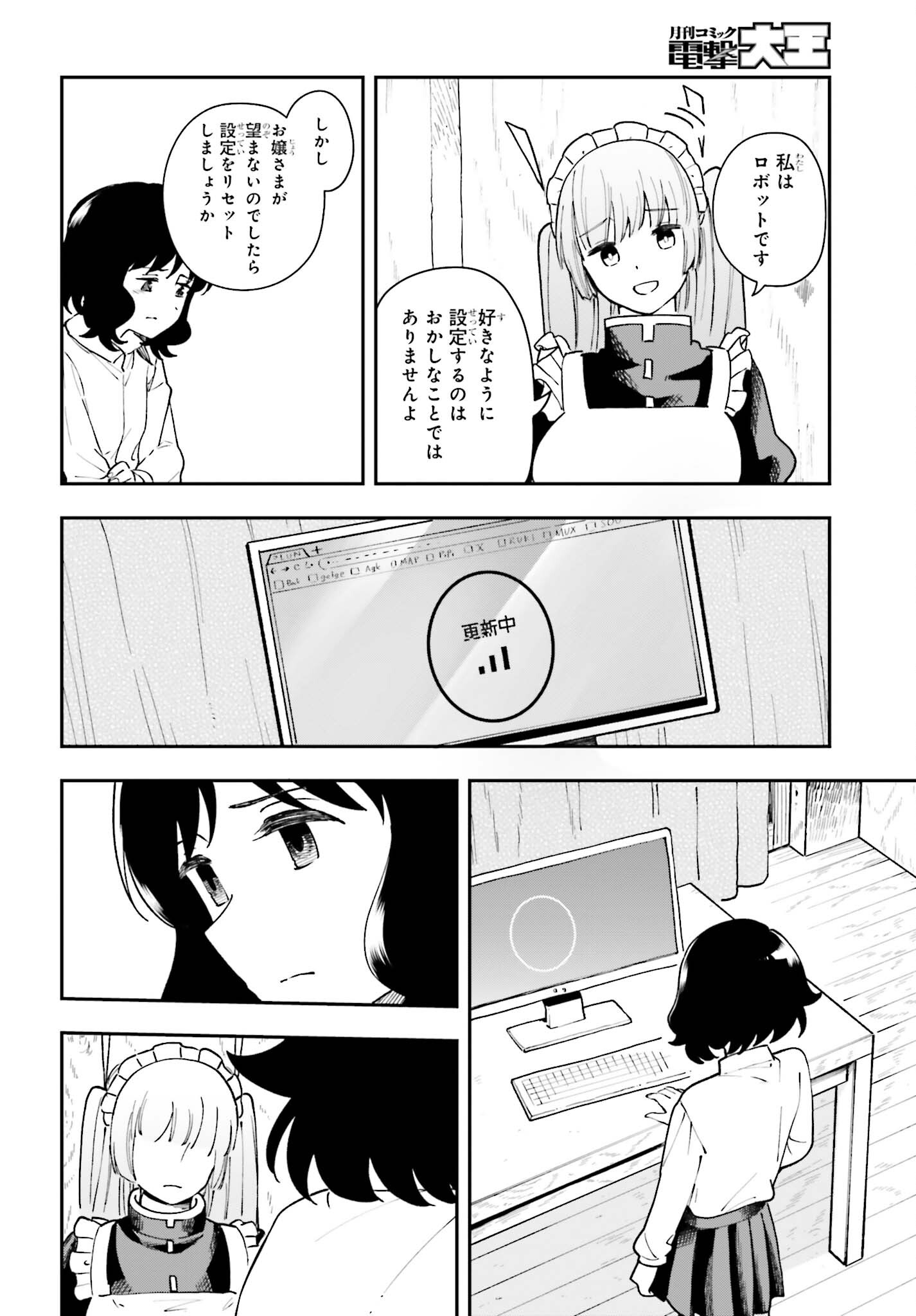 パパのセクシードール 第10話 - Page 8