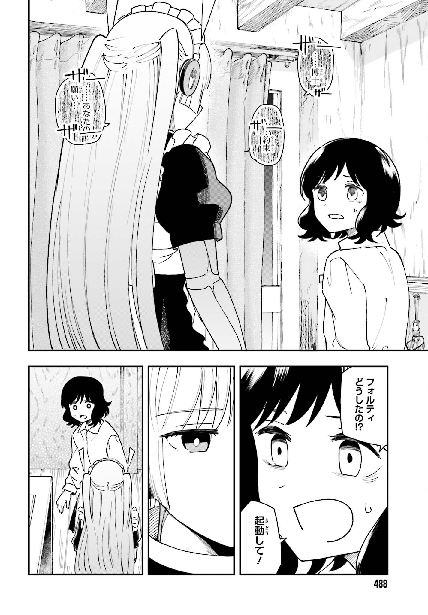 パパのセクシードール 第10話 - Page 10