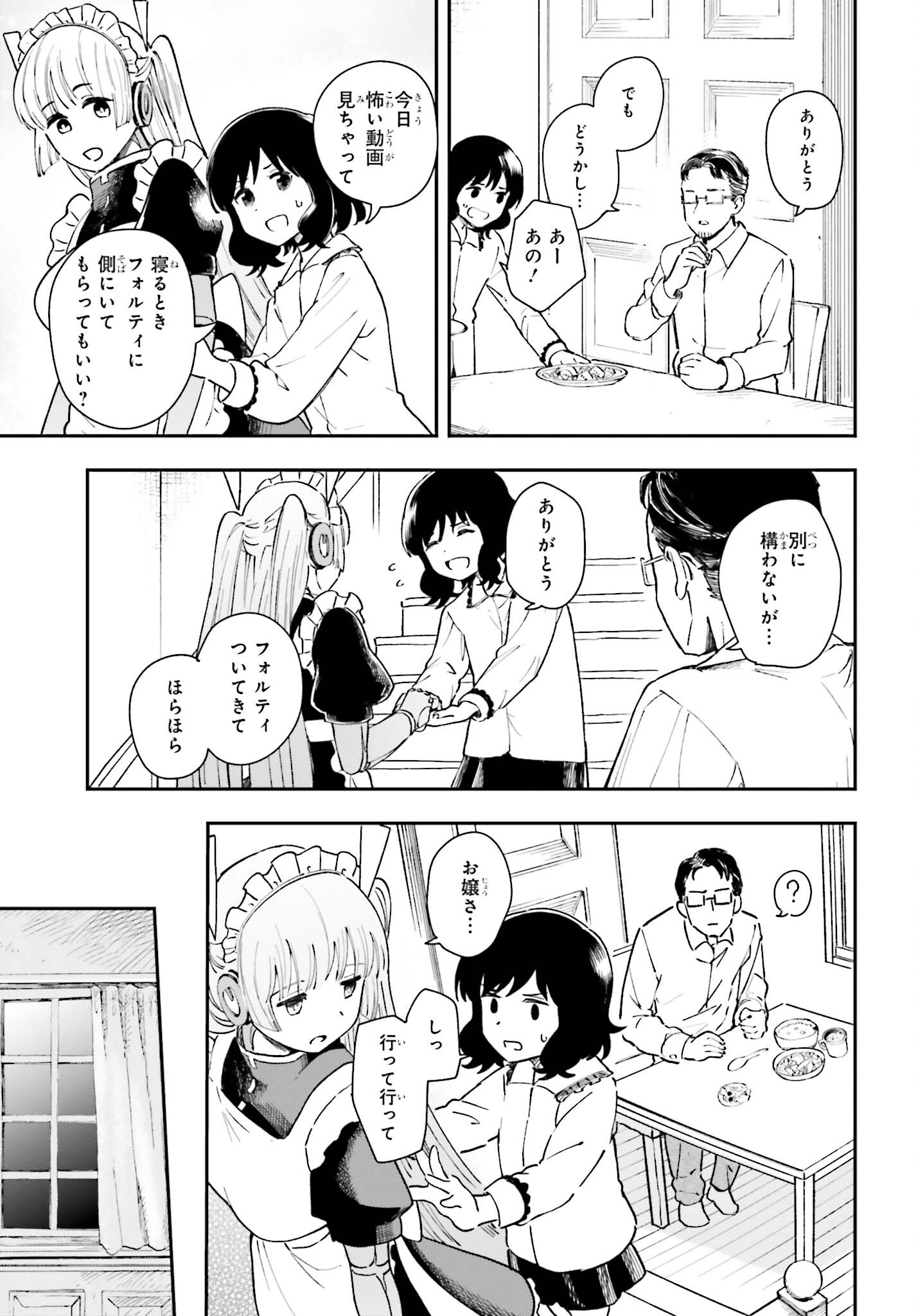 パパのセクシードール 第10話 - Page 15