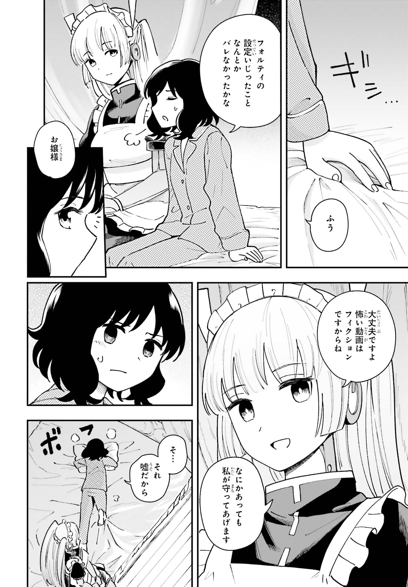 パパのセクシードール 第10話 - Page 16