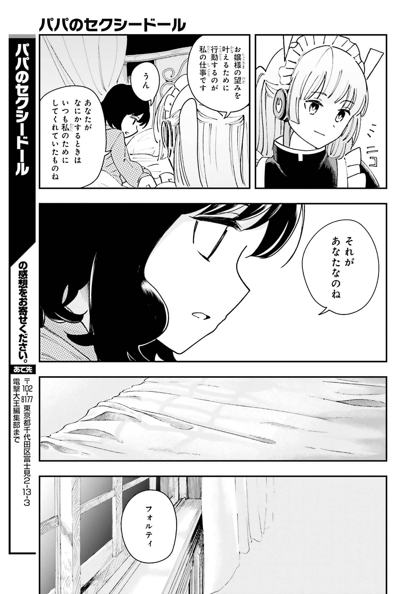 パパのセクシードール 第10話 - Page 19