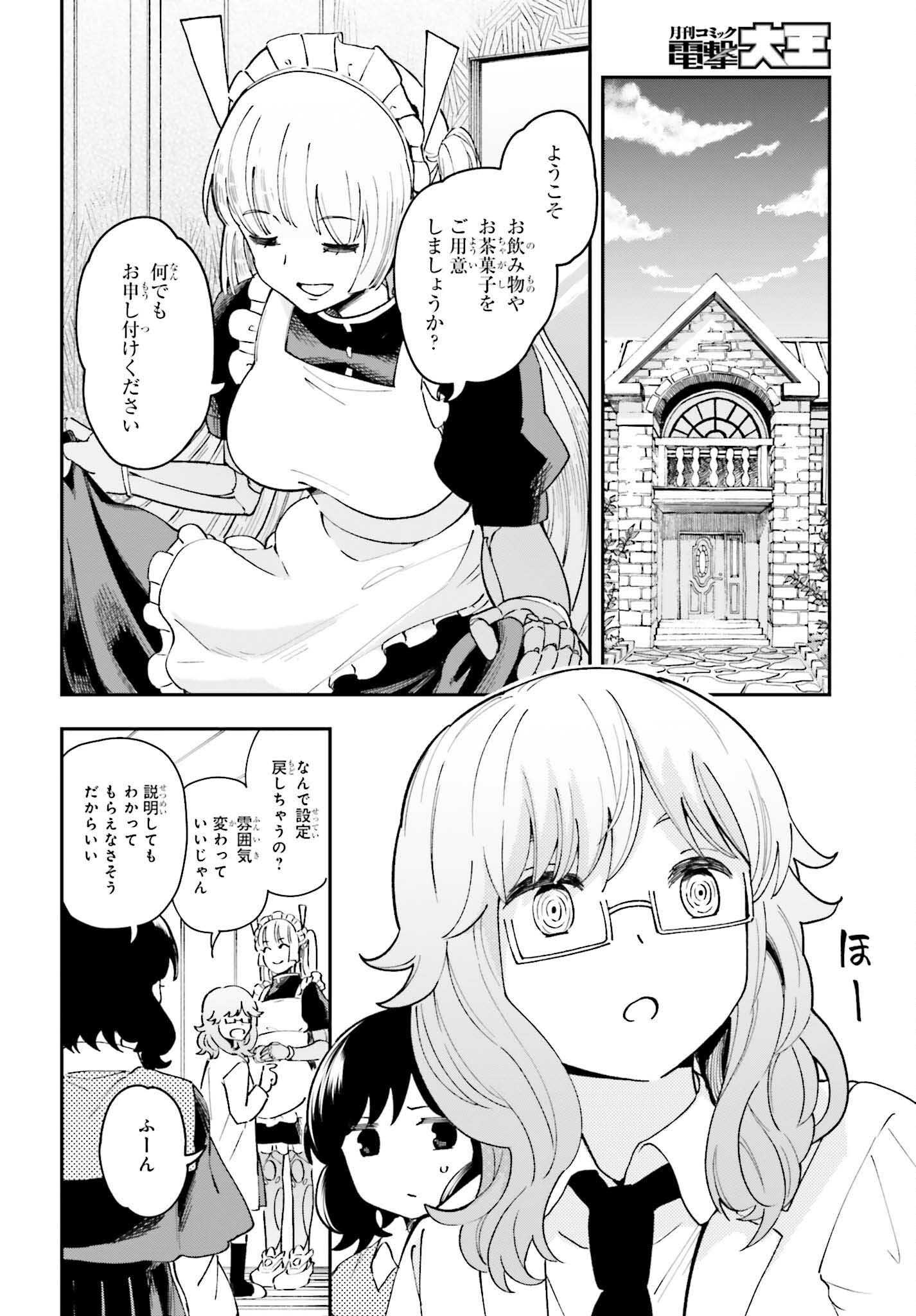 パパのセクシードール 第11話 - Page 2