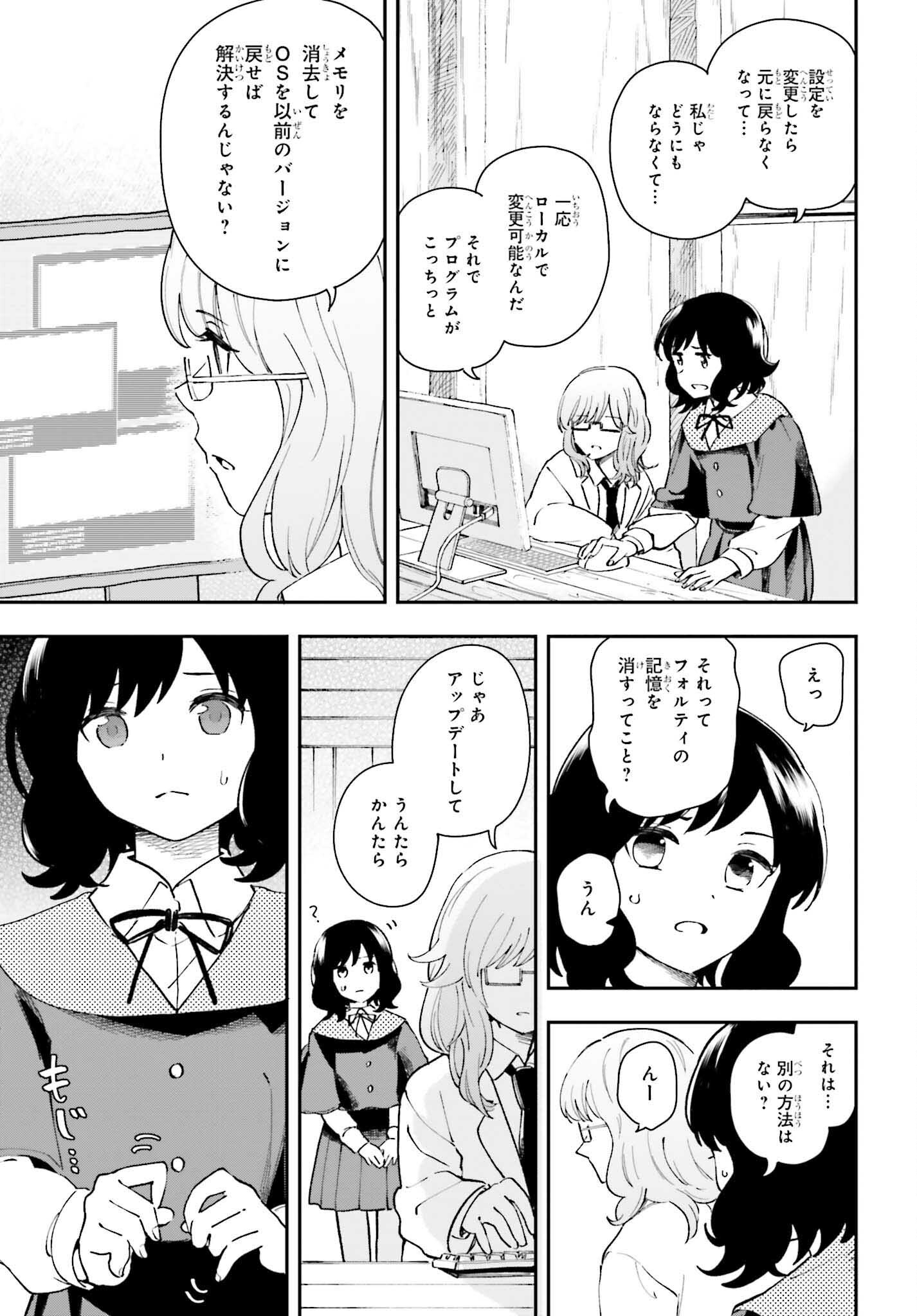 パパのセクシードール 第11話 - Page 3