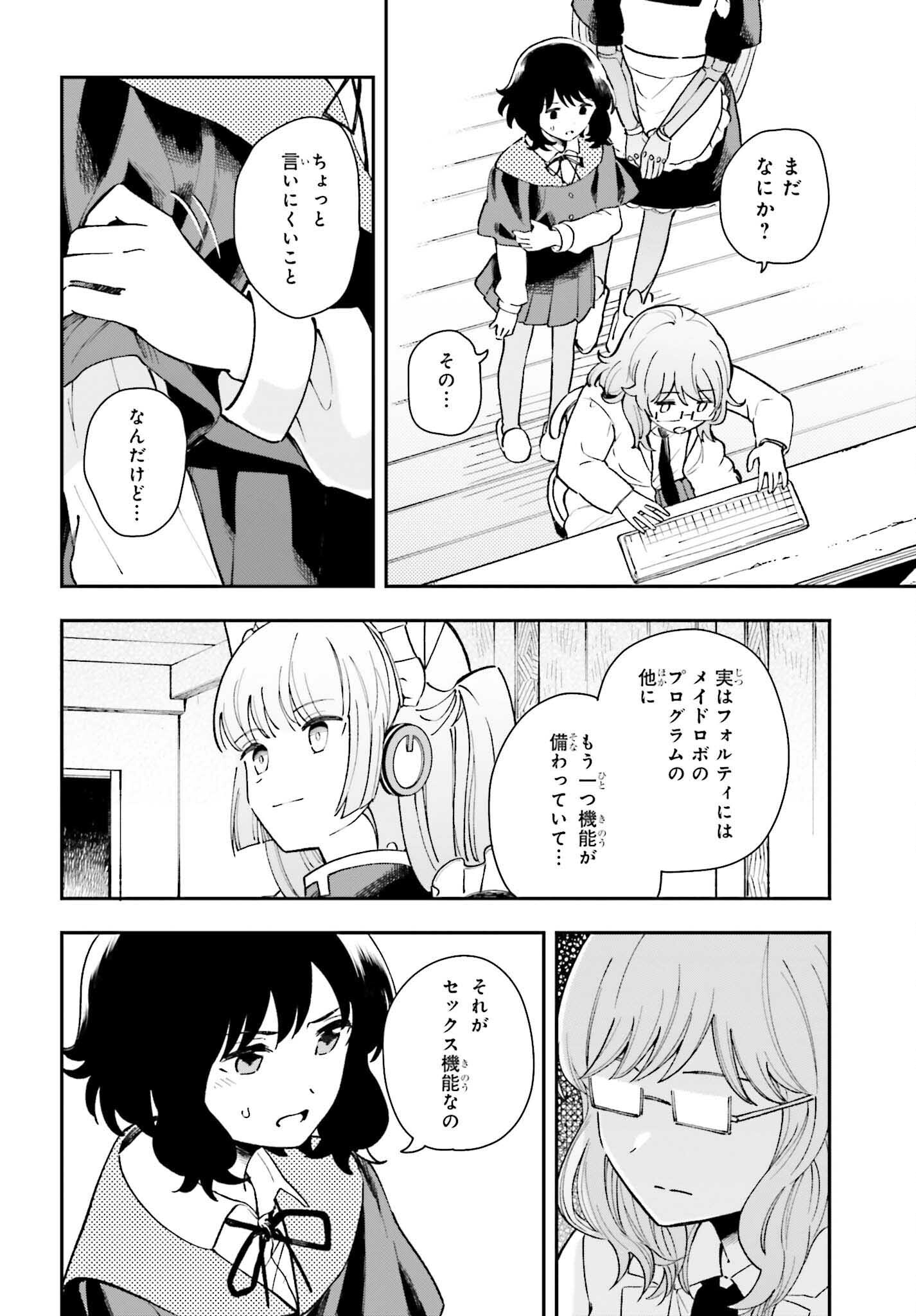 パパのセクシードール 第11話 - Page 4