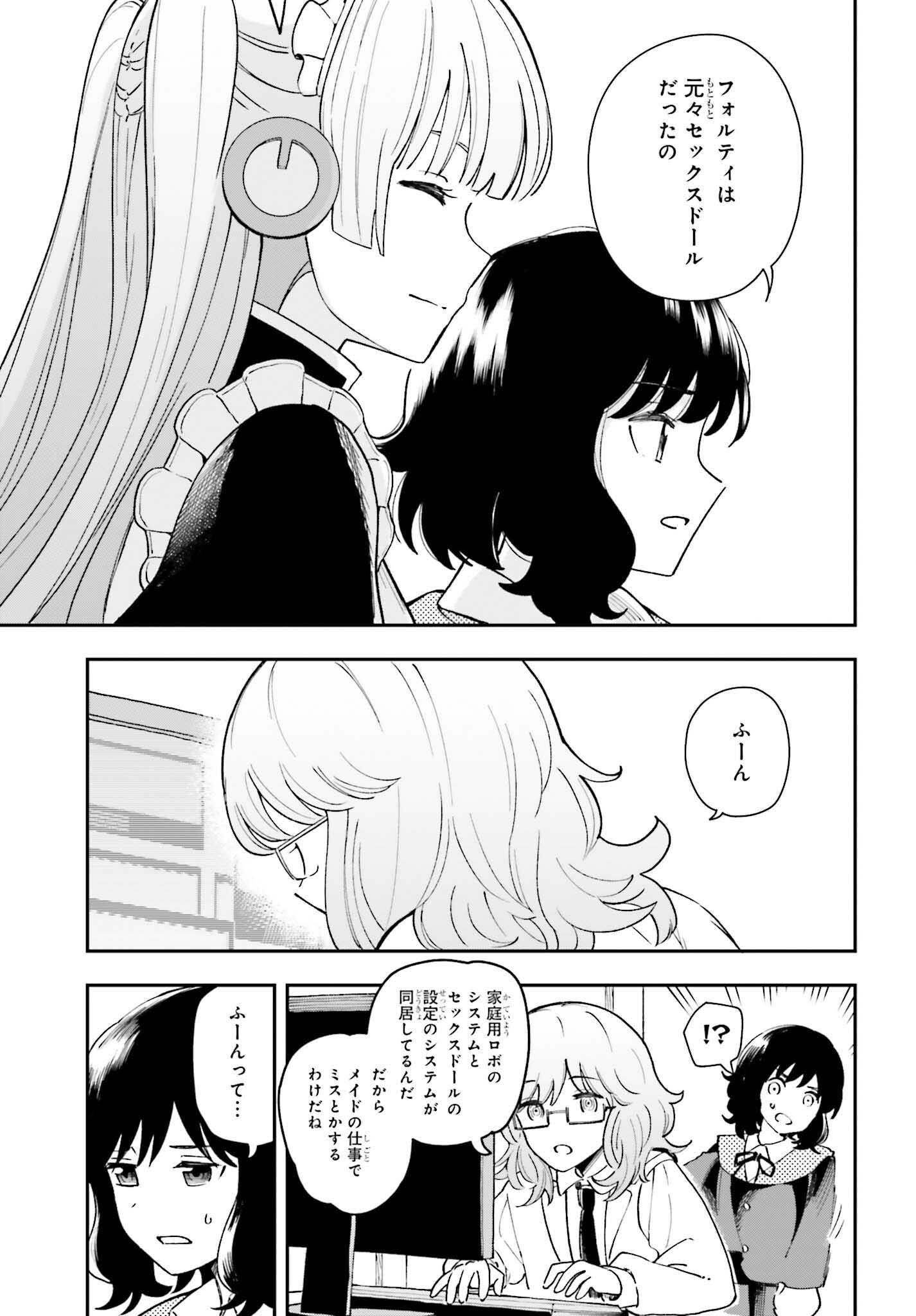 パパのセクシードール 第11話 - Page 5