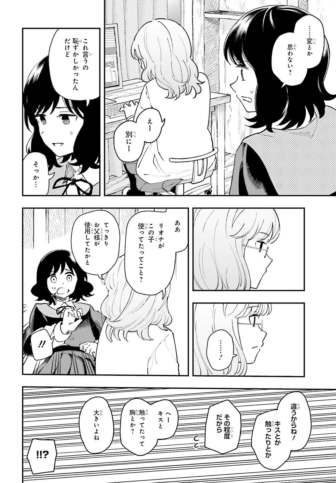 パパのセクシードール 第11話 - Page 6