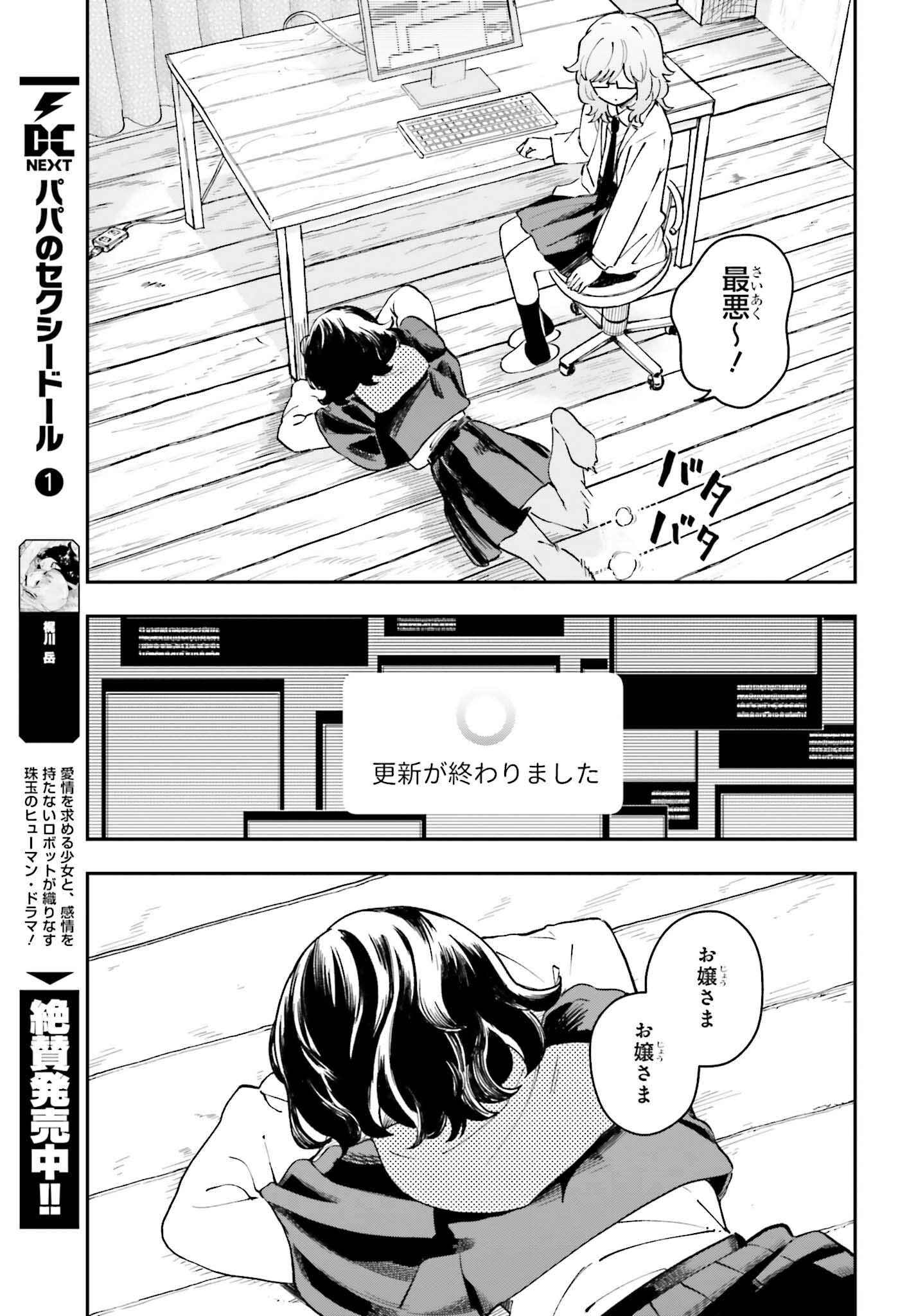 パパのセクシードール 第11話 - Page 7