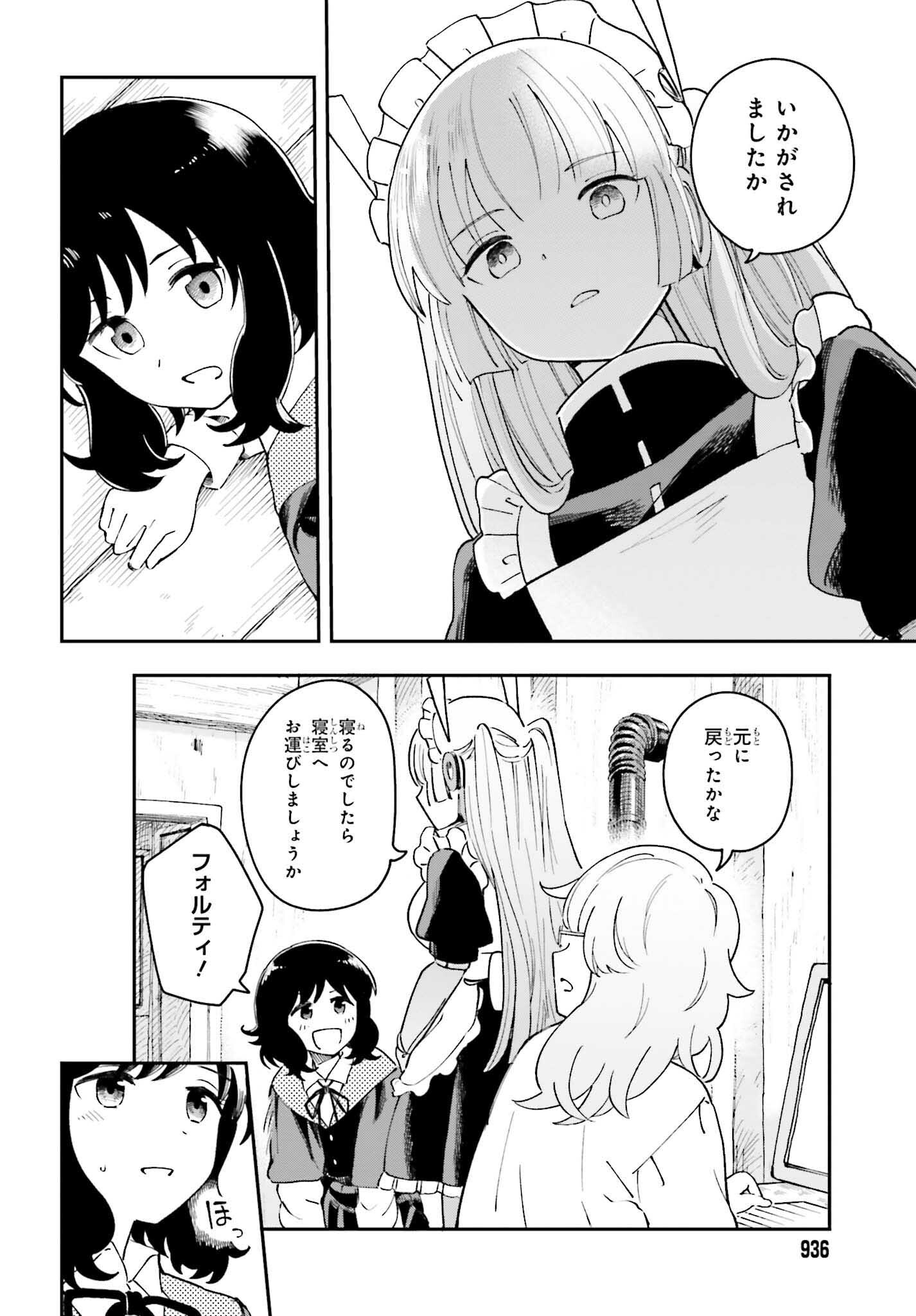 パパのセクシードール 第11話 - Page 8