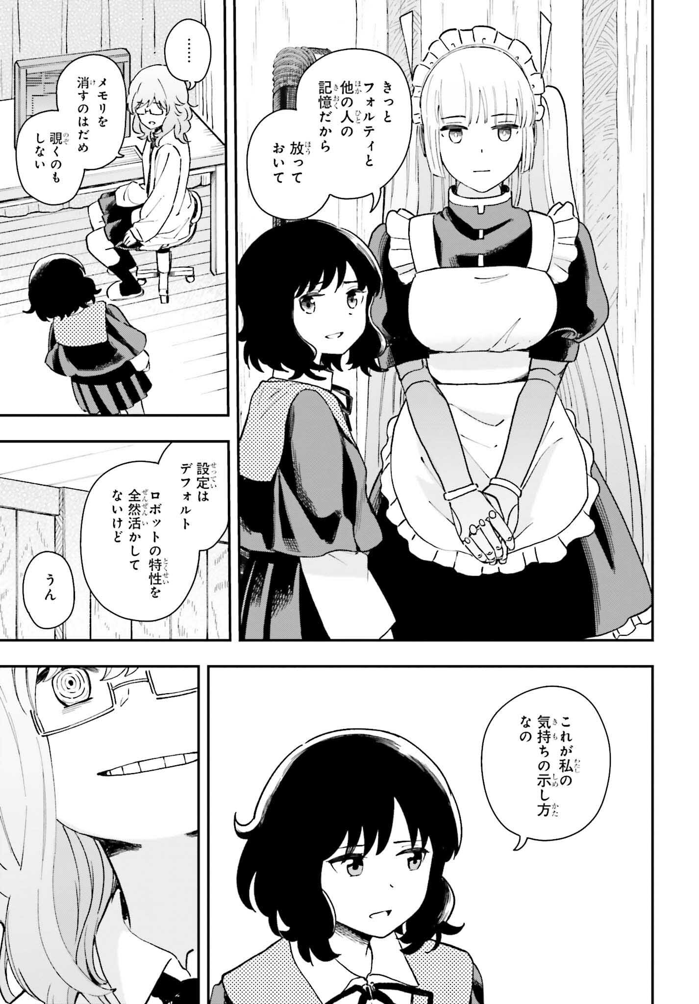 パパのセクシードール 第11話 - Page 11