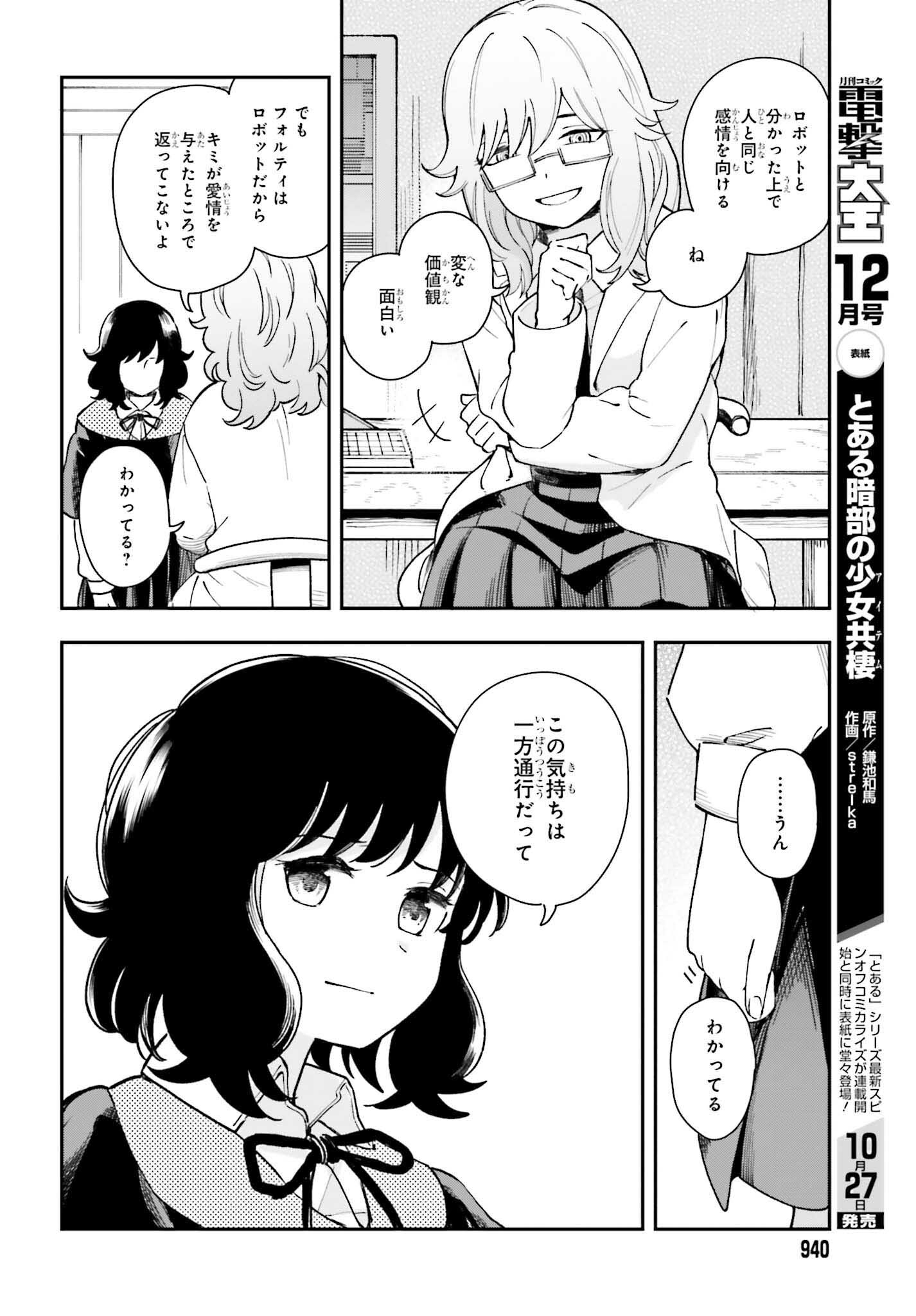 パパのセクシードール 第11話 - Page 12