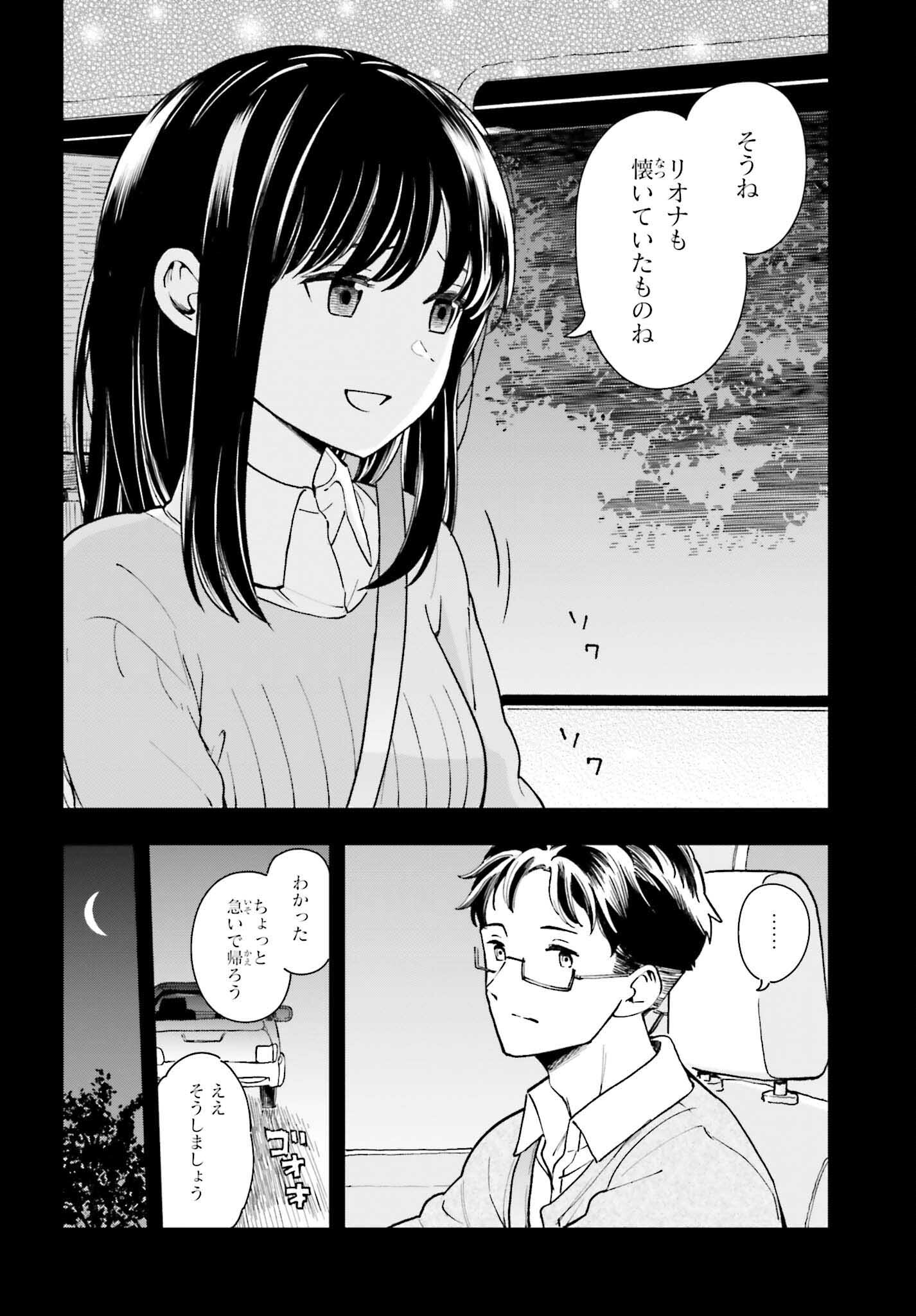 パパのセクシードール 第11話 - Page 14