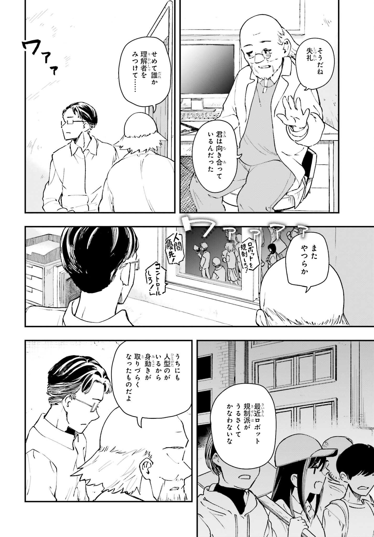 パパのセクシードール 第11話 - Page 20