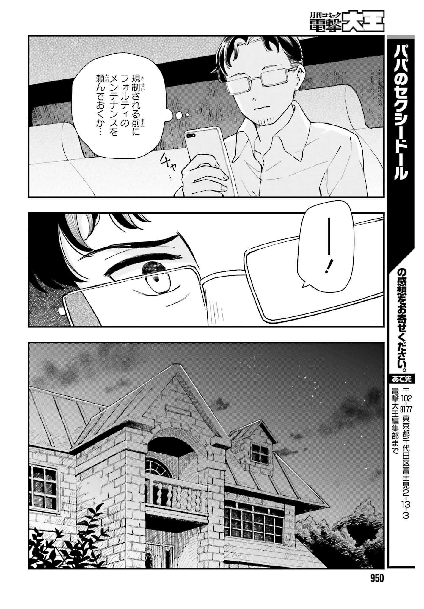 パパのセクシードール 第11話 - Page 22