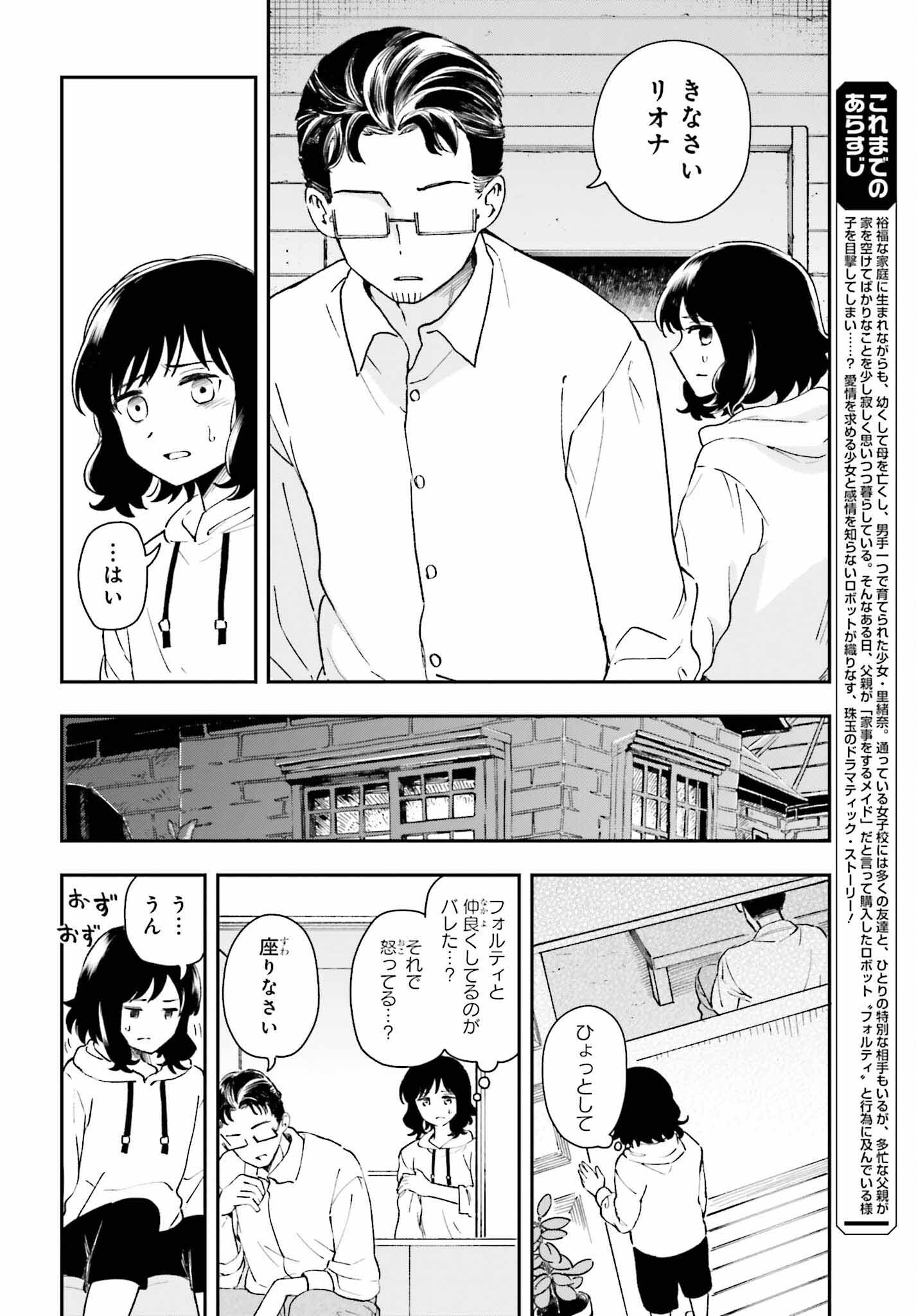 パパのセクシードール 第12話 - Page 6