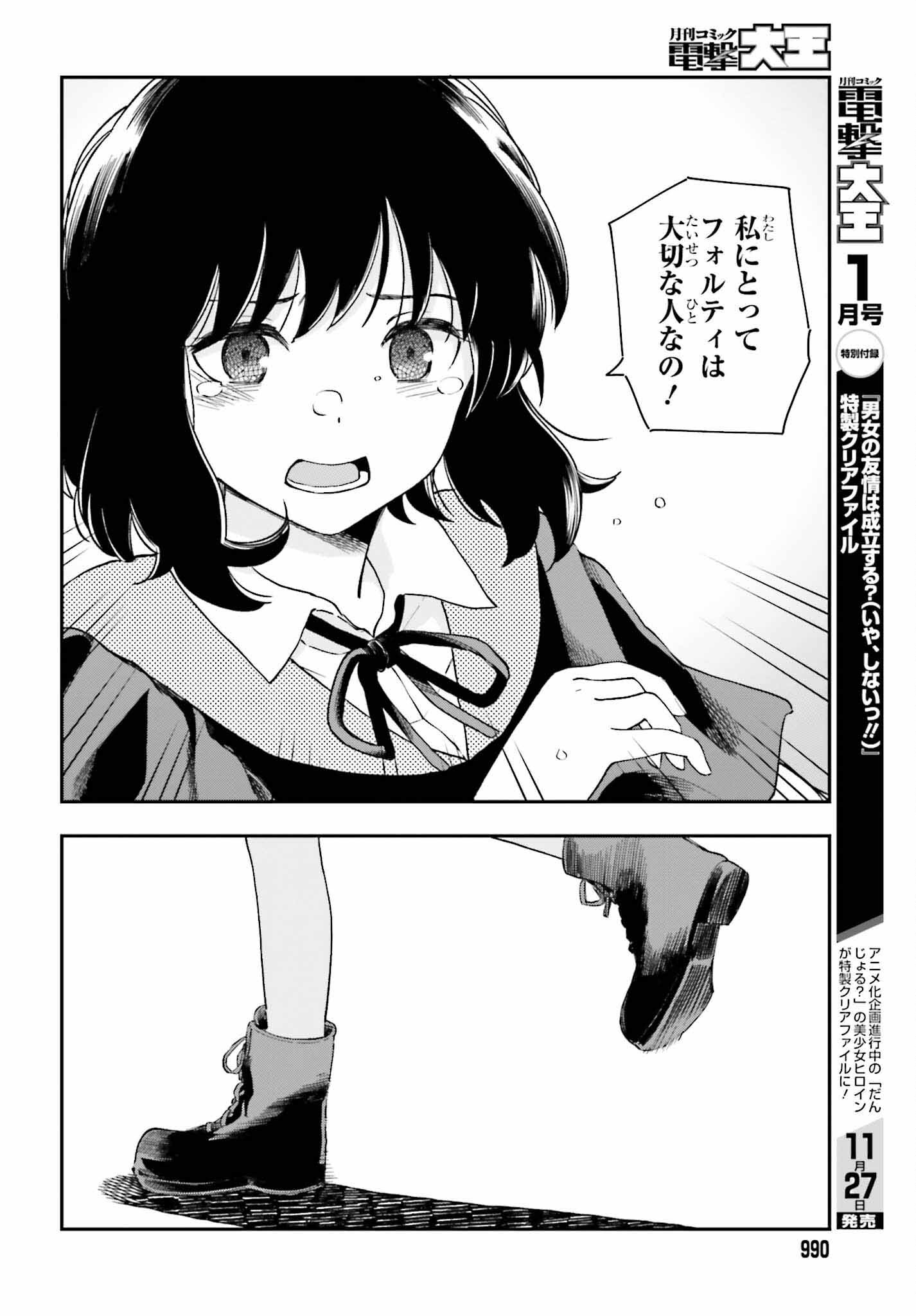 パパのセクシードール 第12話 - Page 16