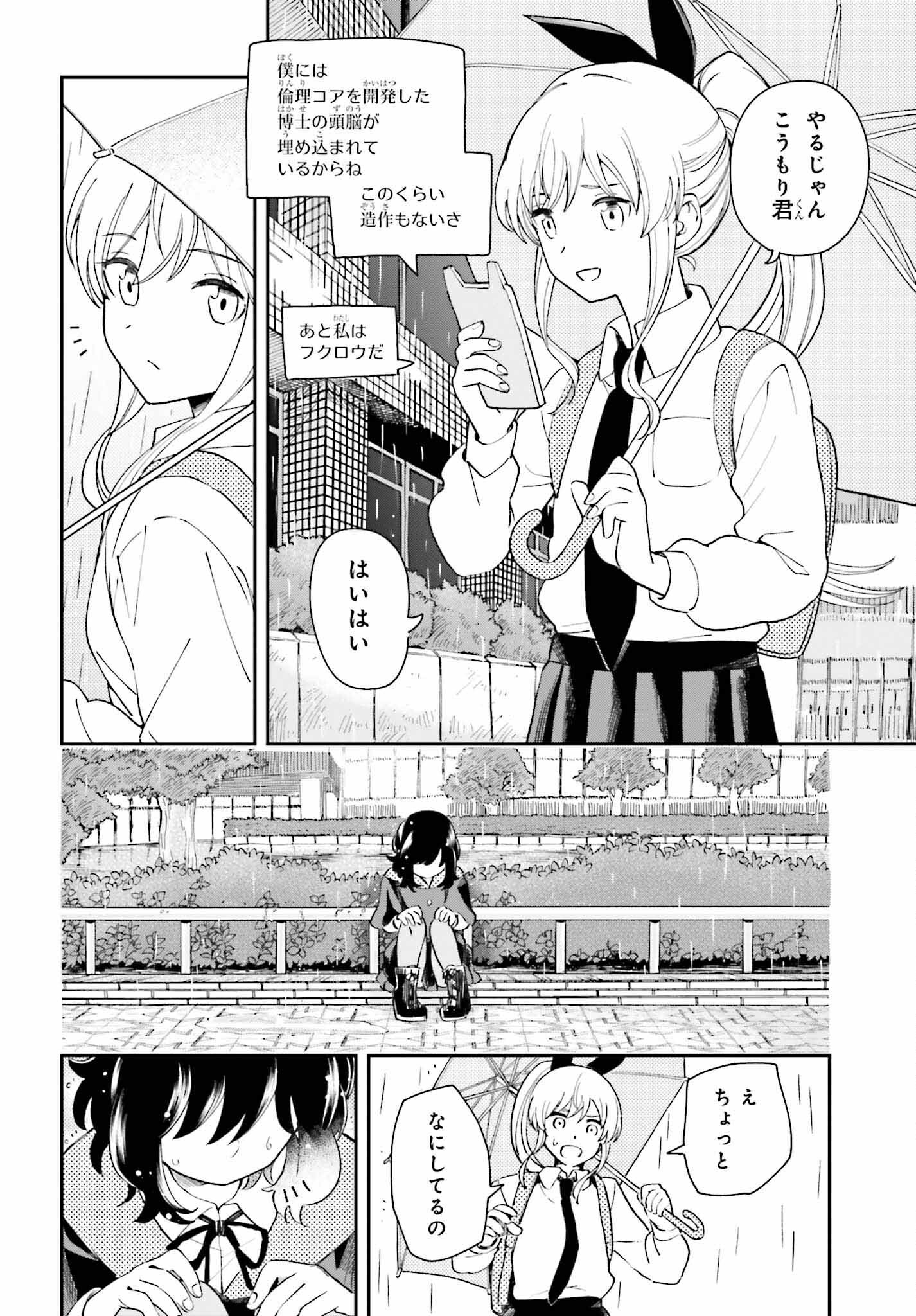 パパのセクシードール 第12話 - Page 20