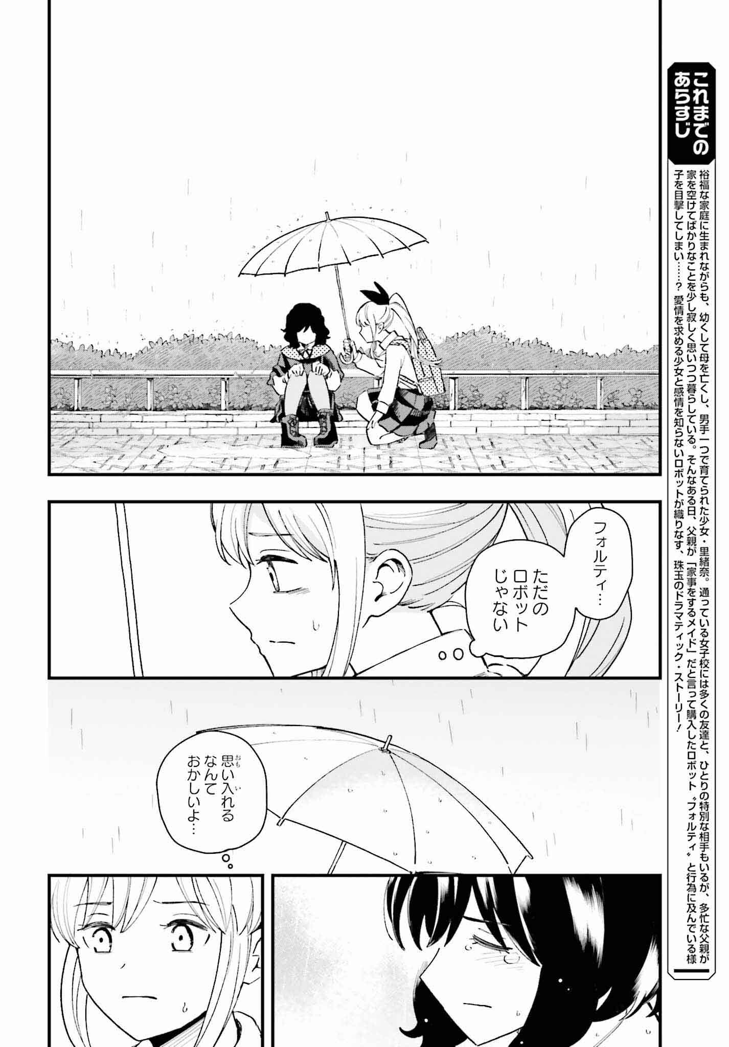 パパのセクシードール 第13話 - Page 2