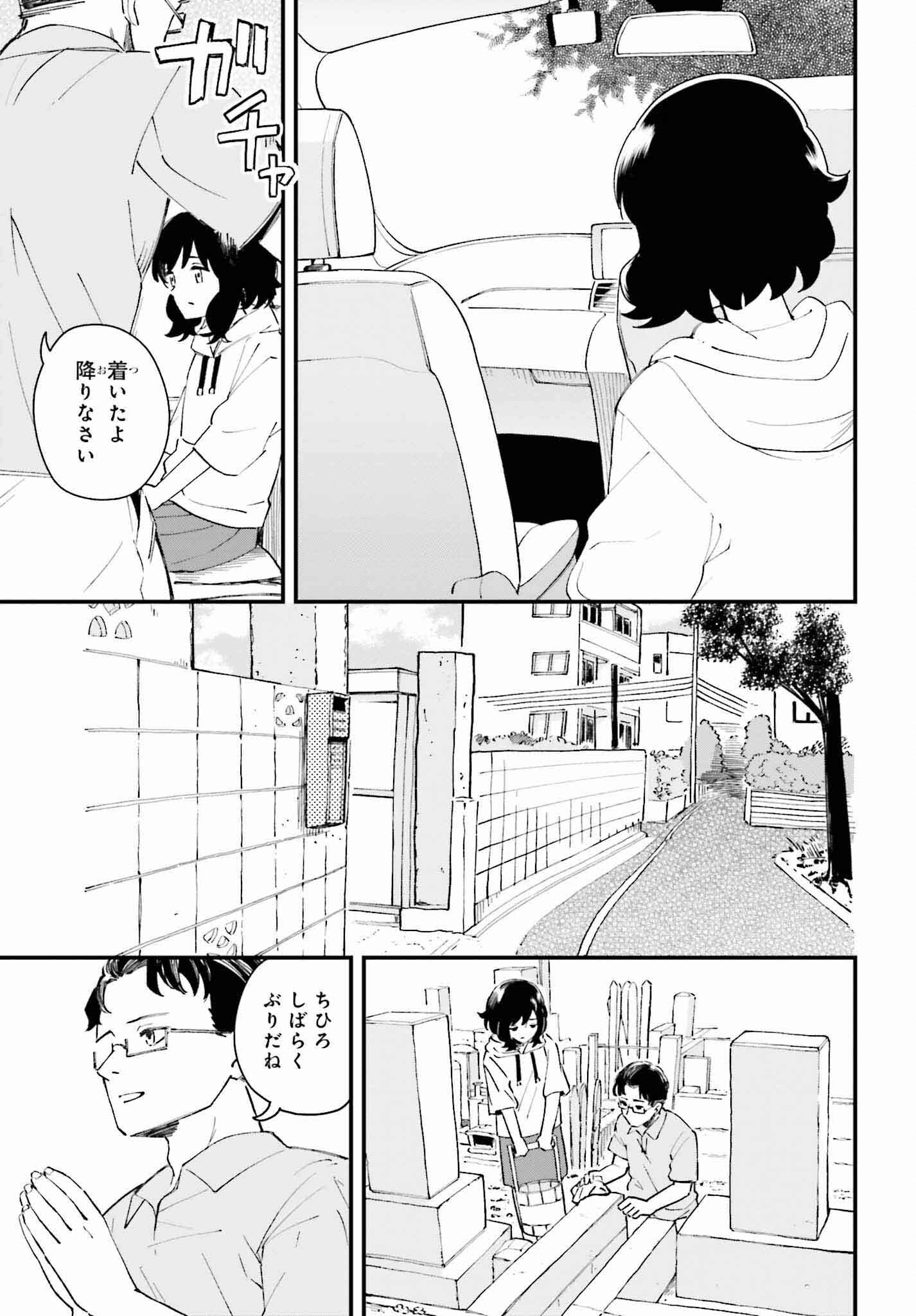 パパのセクシードール 第13話 - Page 7