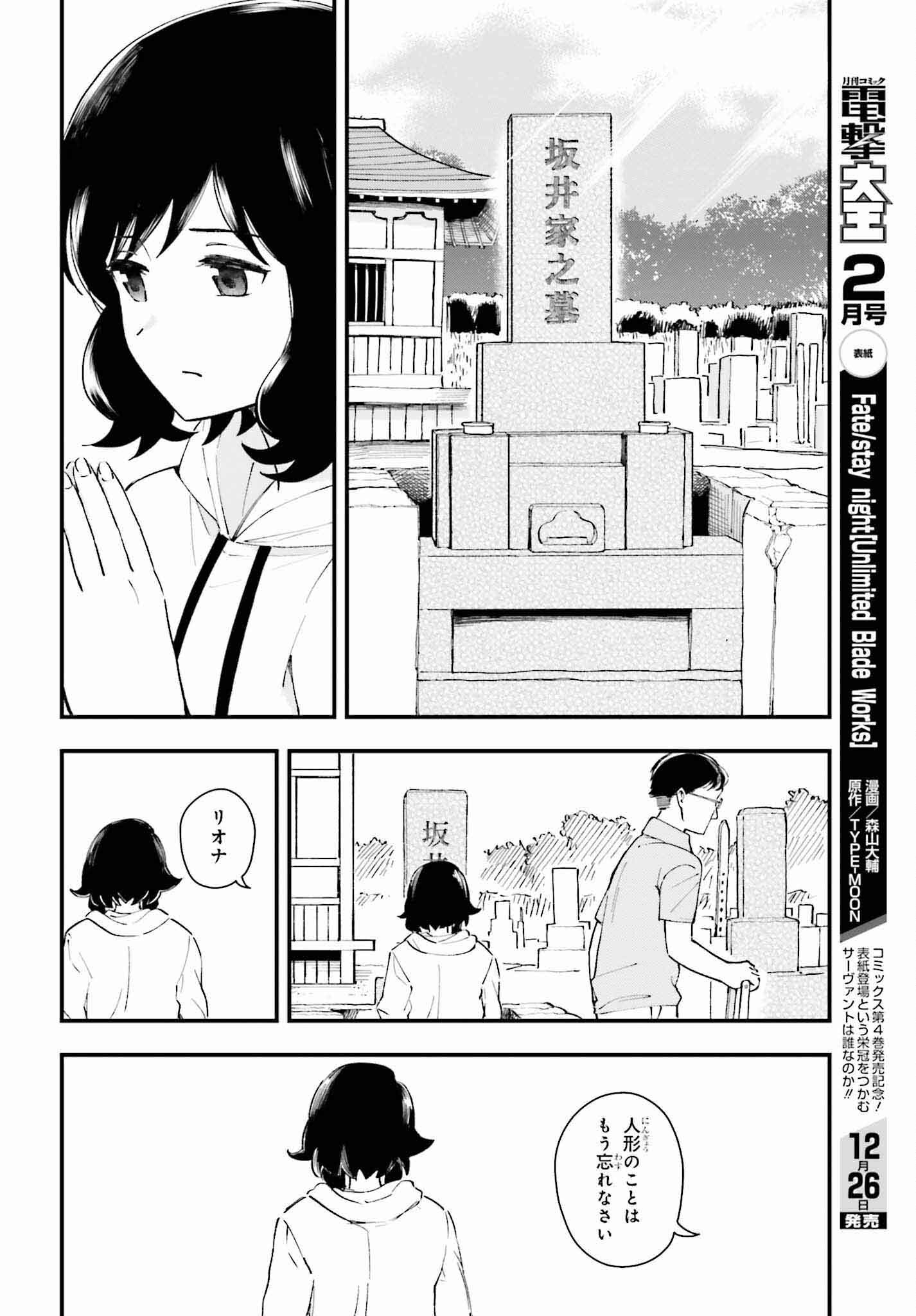 パパのセクシードール 第13話 - Page 8