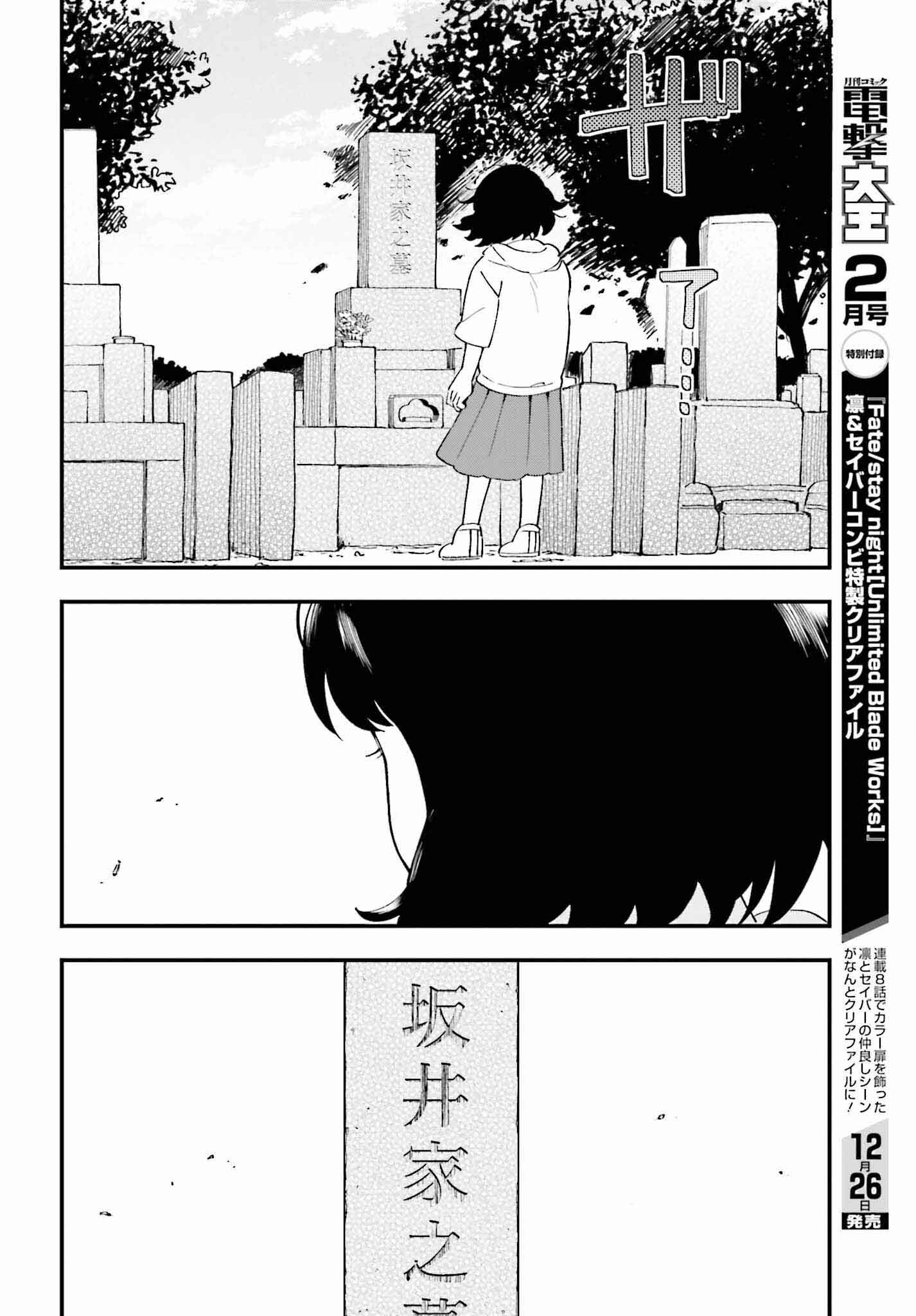 パパのセクシードール 第13話 - Page 10