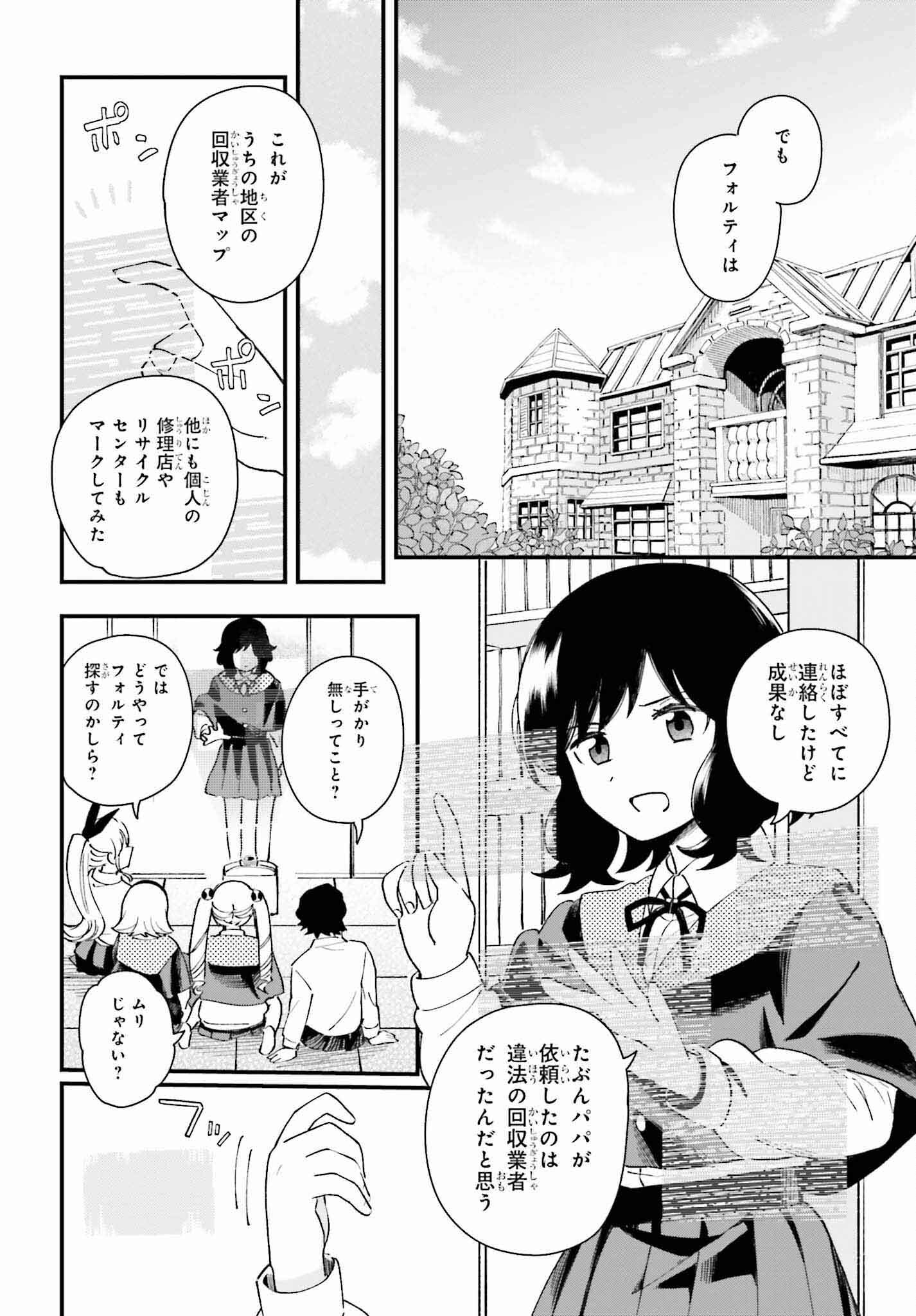 パパのセクシードール 第13話 - Page 12