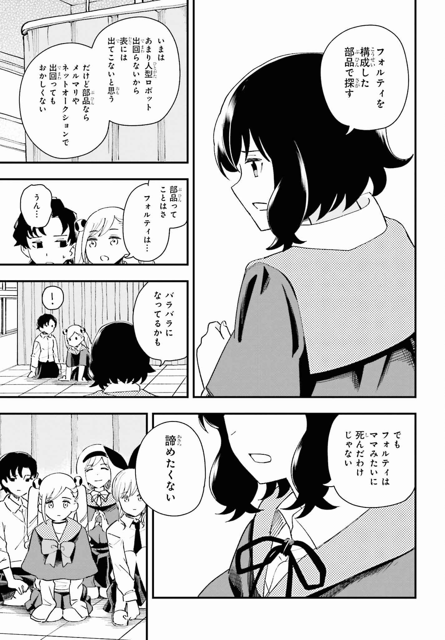 パパのセクシードール 第13話 - Page 13