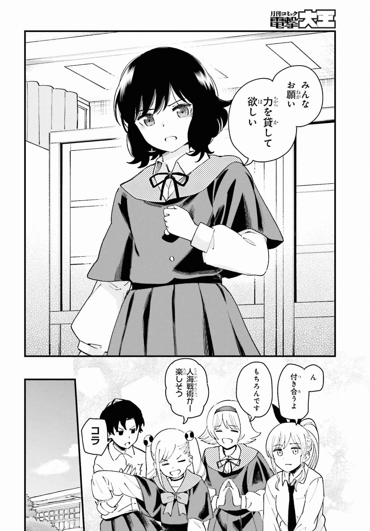 パパのセクシードール 第13話 - Page 14