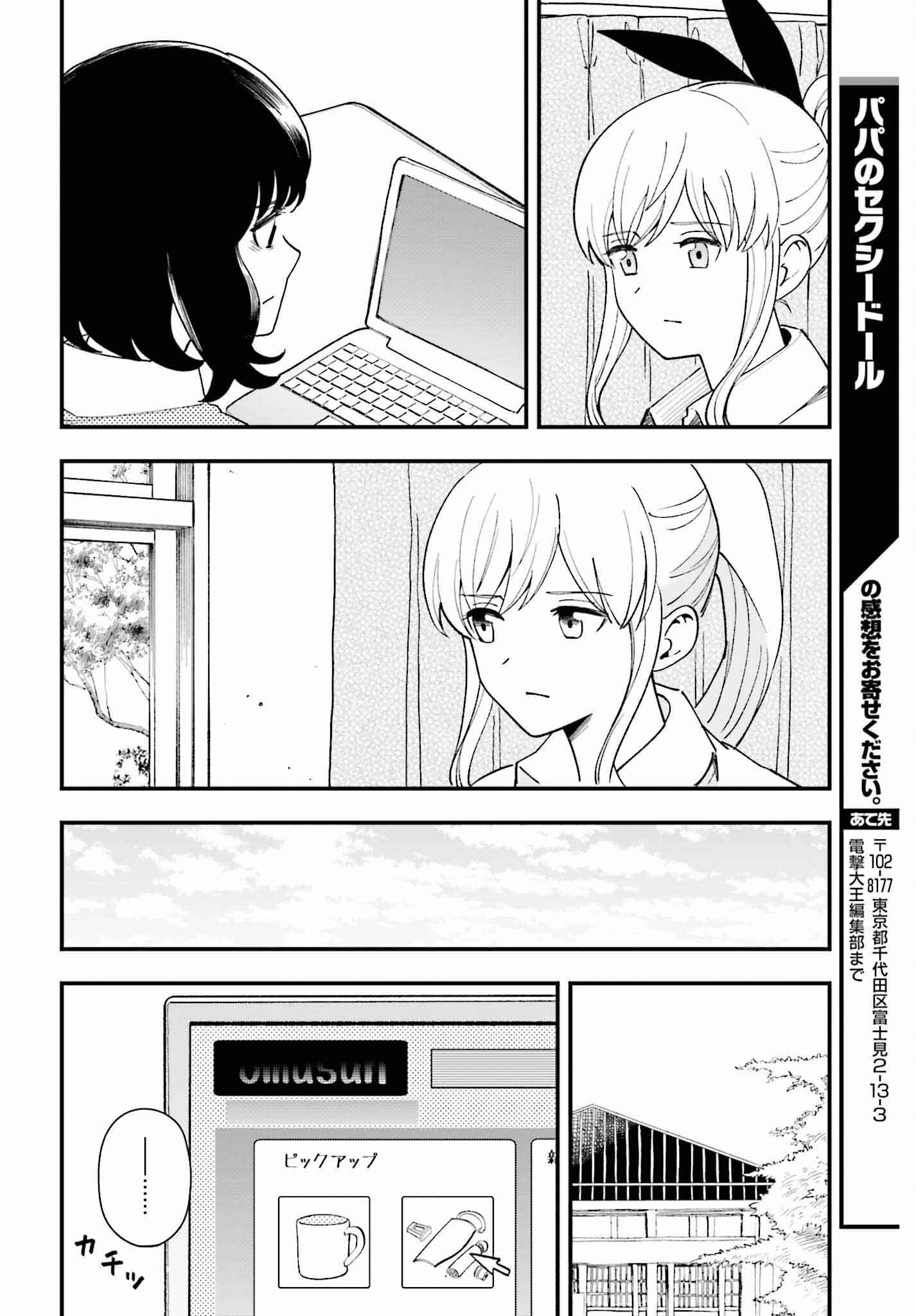 パパのセクシードール 第13話 - Page 16