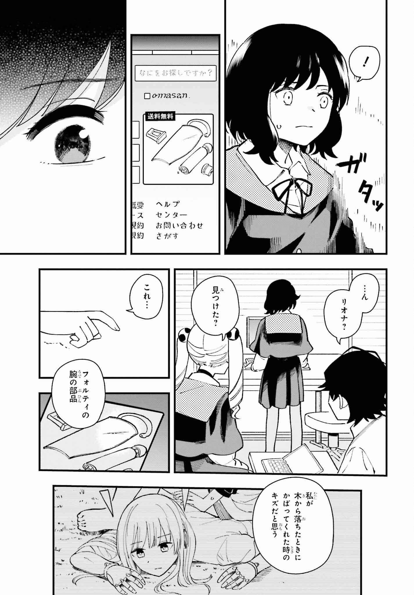 パパのセクシードール 第13話 - Page 17